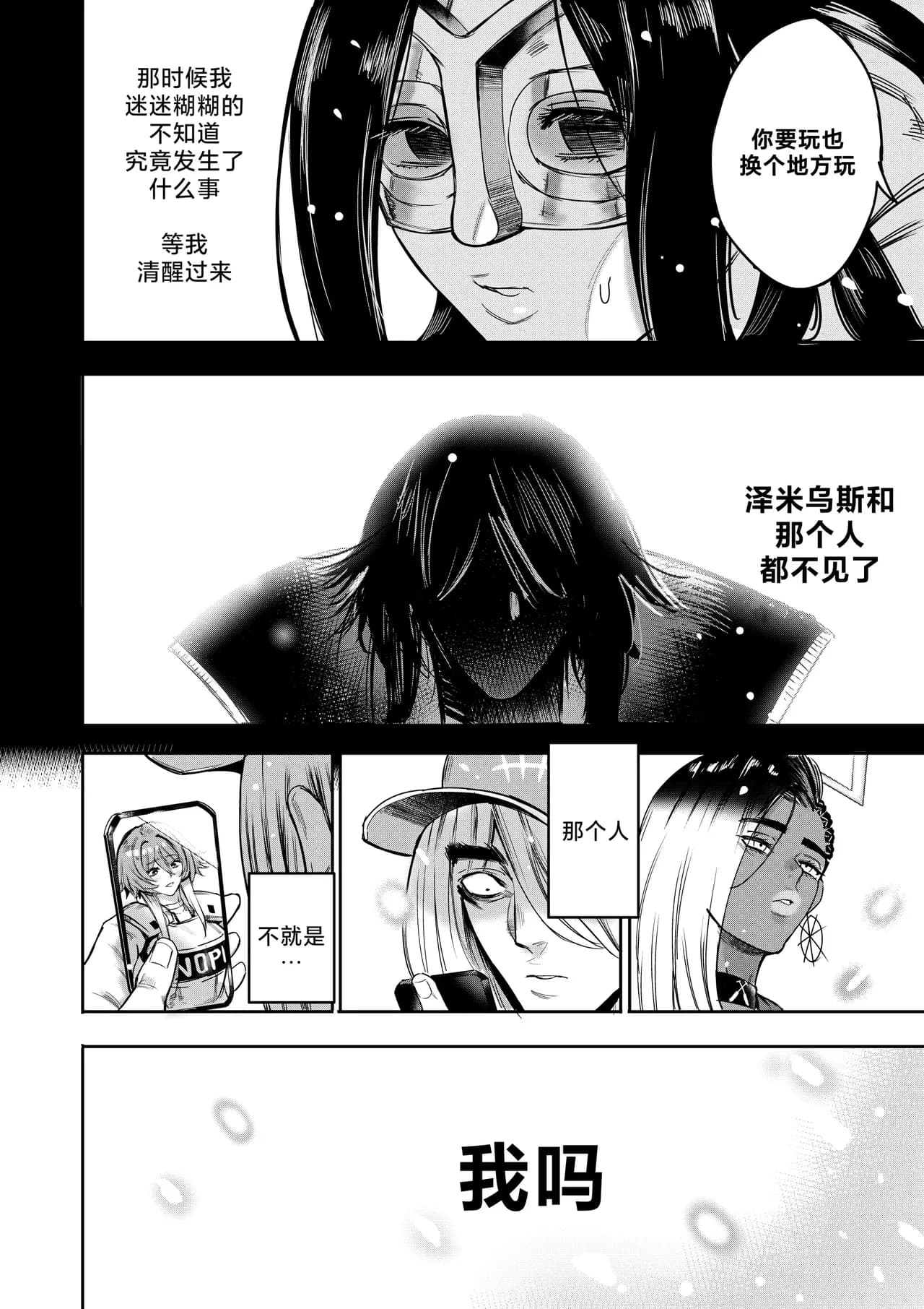 I Sold My Body to A God (我把身体卖给了神明) [Chapter 1~5 and side chapter 1] page 285