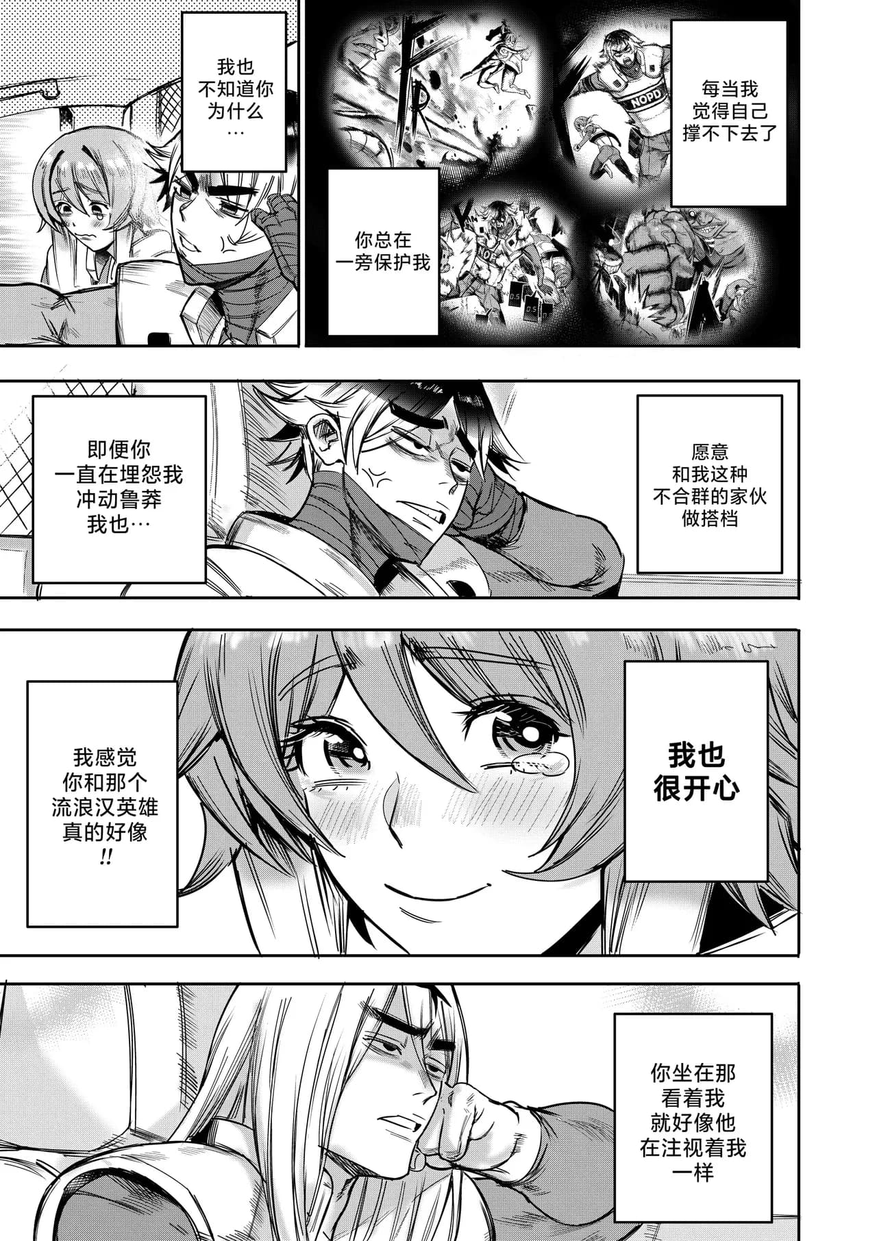 I Sold My Body to A God (我把身体卖给了神明) [Chapter 1~5 and side chapter 1] page 288