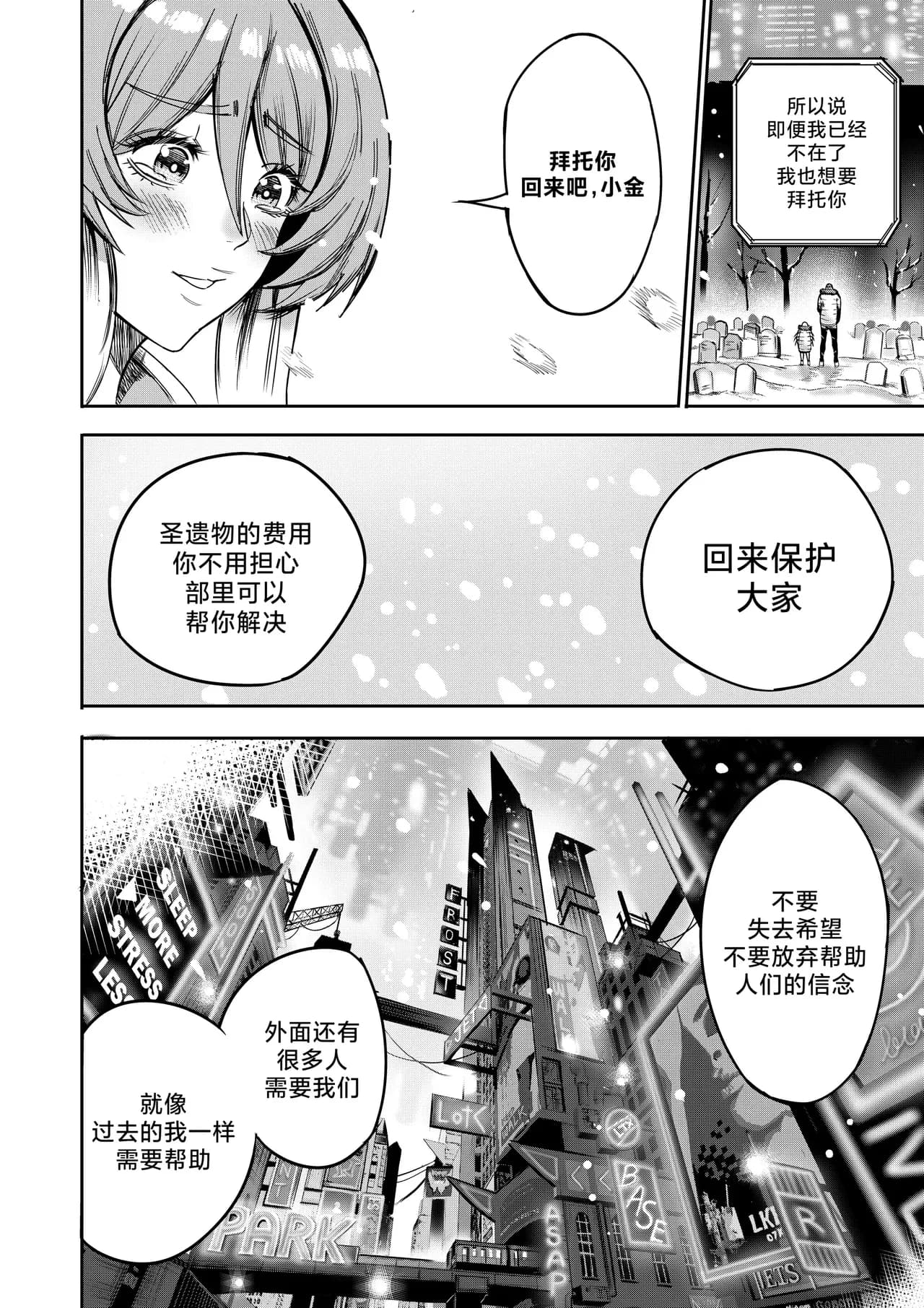 I Sold My Body to A God (我把身体卖给了神明) [Chapter 1~5 and side chapter 1] page 289