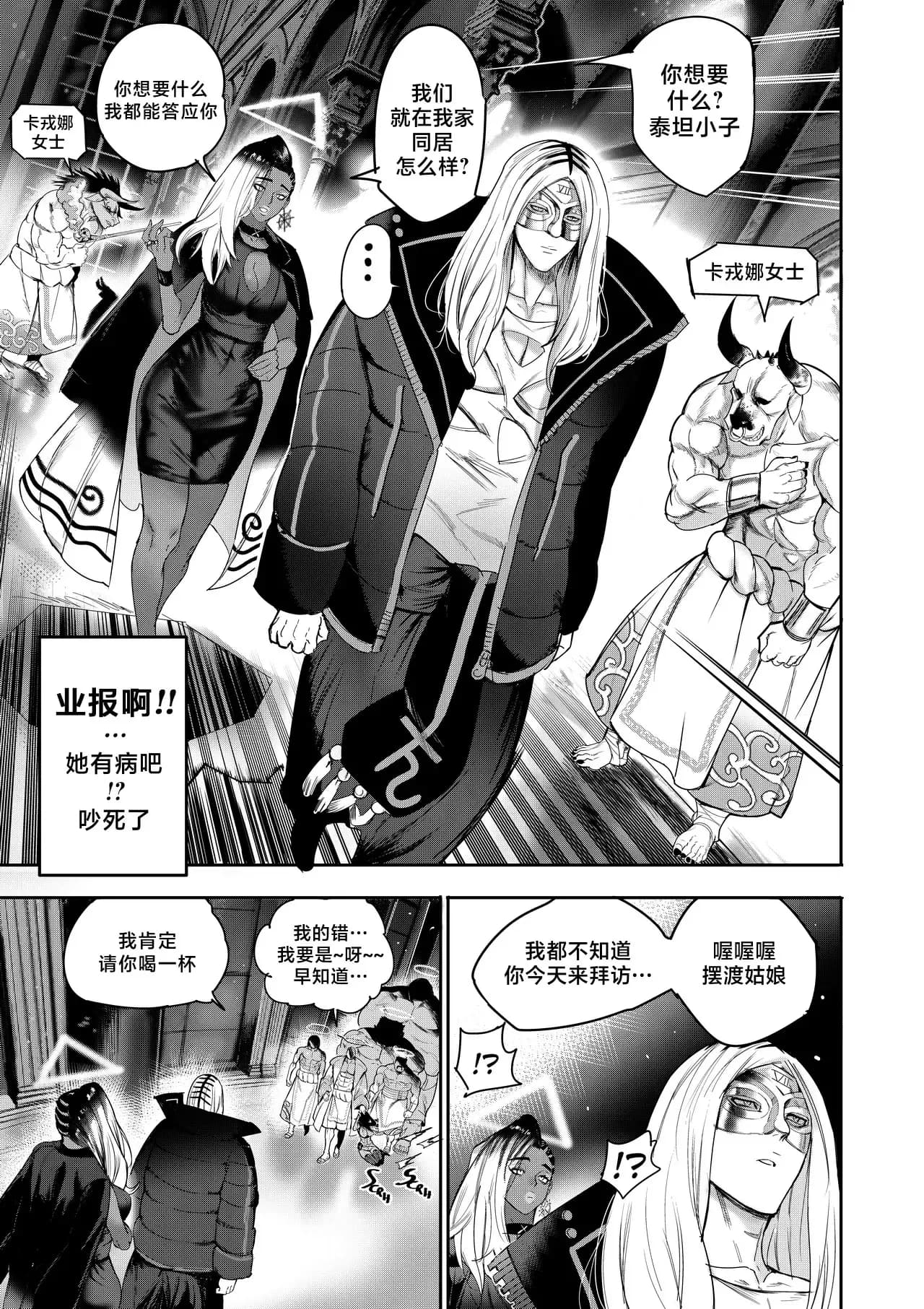I Sold My Body to A God (我把身体卖给了神明) [Chapter 1~5 and side chapter 1] page 29