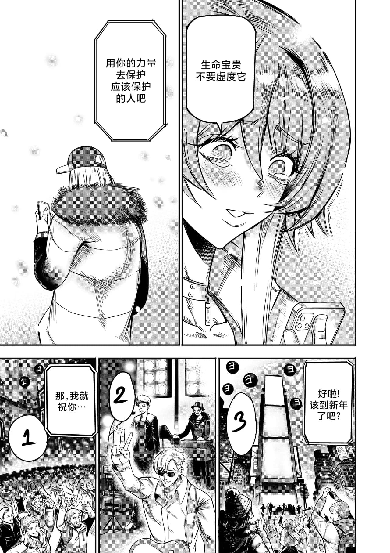 I Sold My Body to A God (我把身体卖给了神明) [Chapter 1~5 and side chapter 1] page 290
