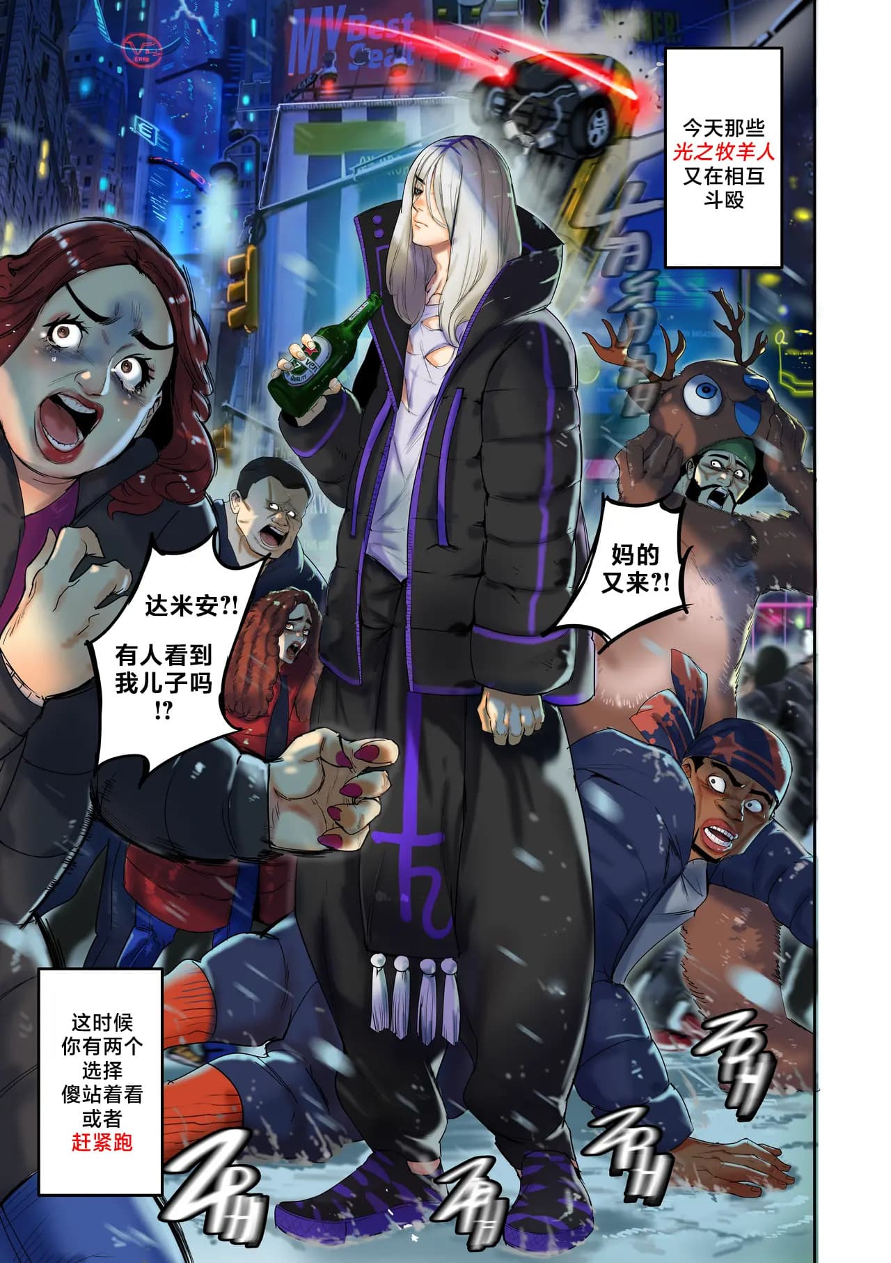 I Sold My Body to A God (我把身体卖给了神明) [Chapter 1~5 and side chapter 1] page 3