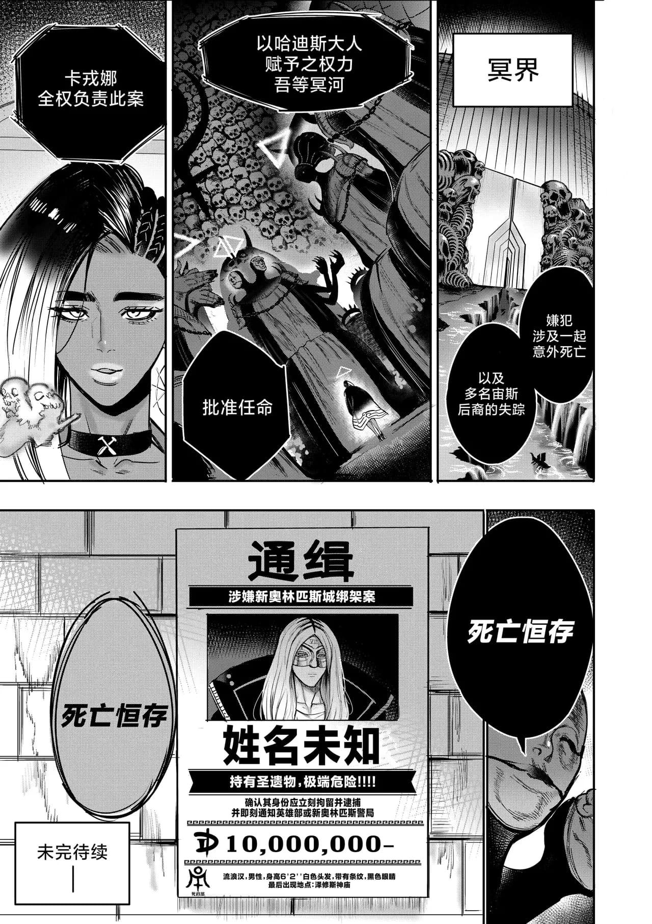 I Sold My Body to A God (我把身体卖给了神明) [Chapter 1~5 and side chapter 1] page 300