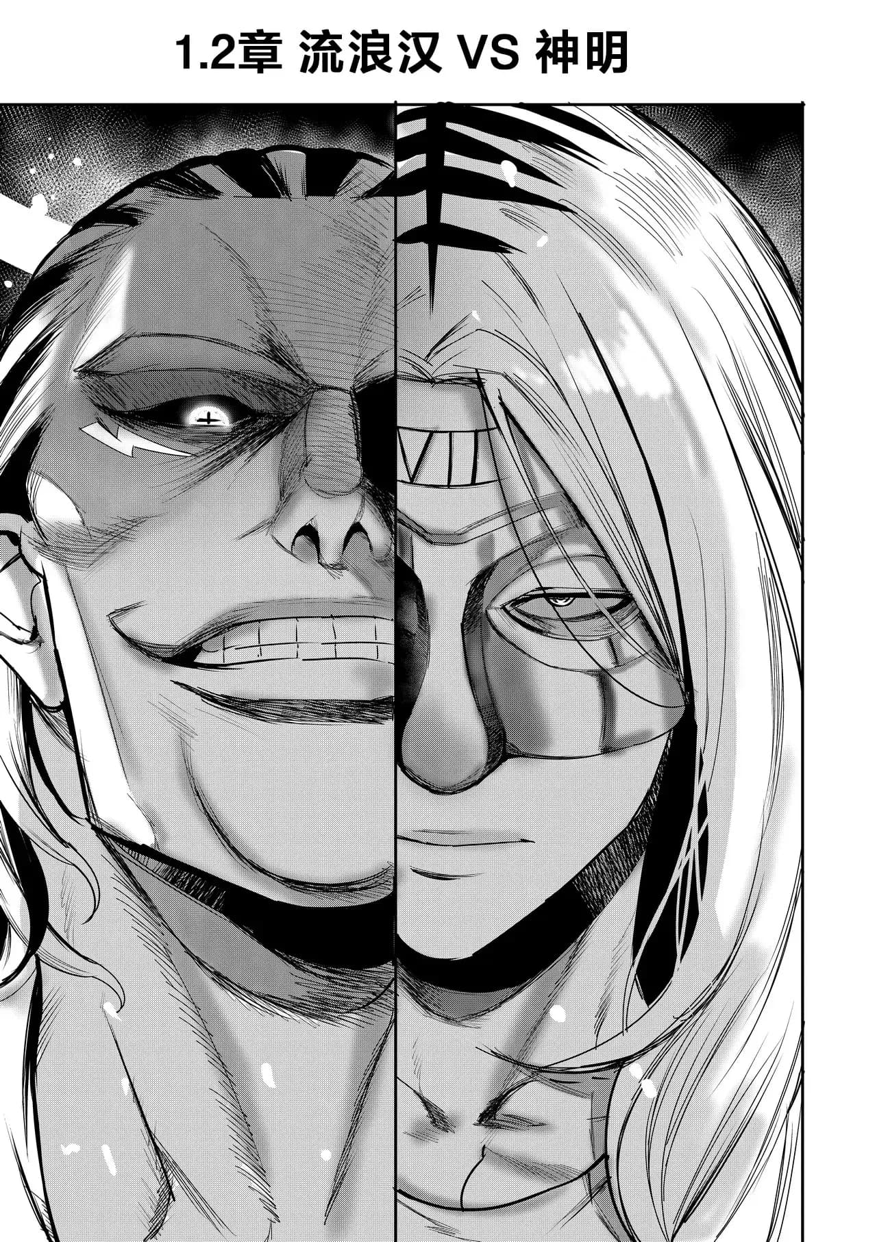 I Sold My Body to A God (我把身体卖给了神明) [Chapter 1~5 and side chapter 1] page 32
