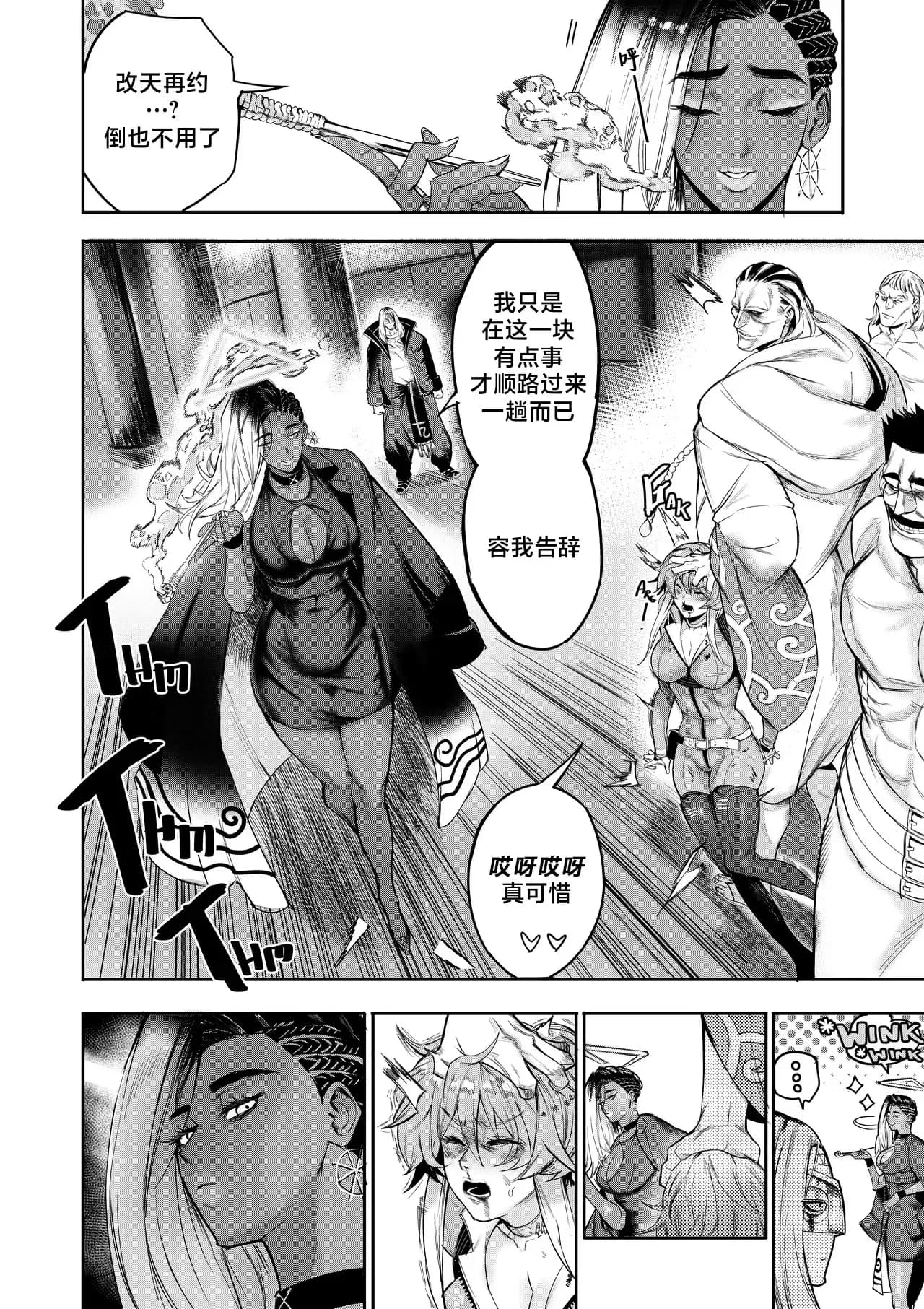 I Sold My Body to A God (我把身体卖给了神明) [Chapter 1~5 and side chapter 1] page 33
