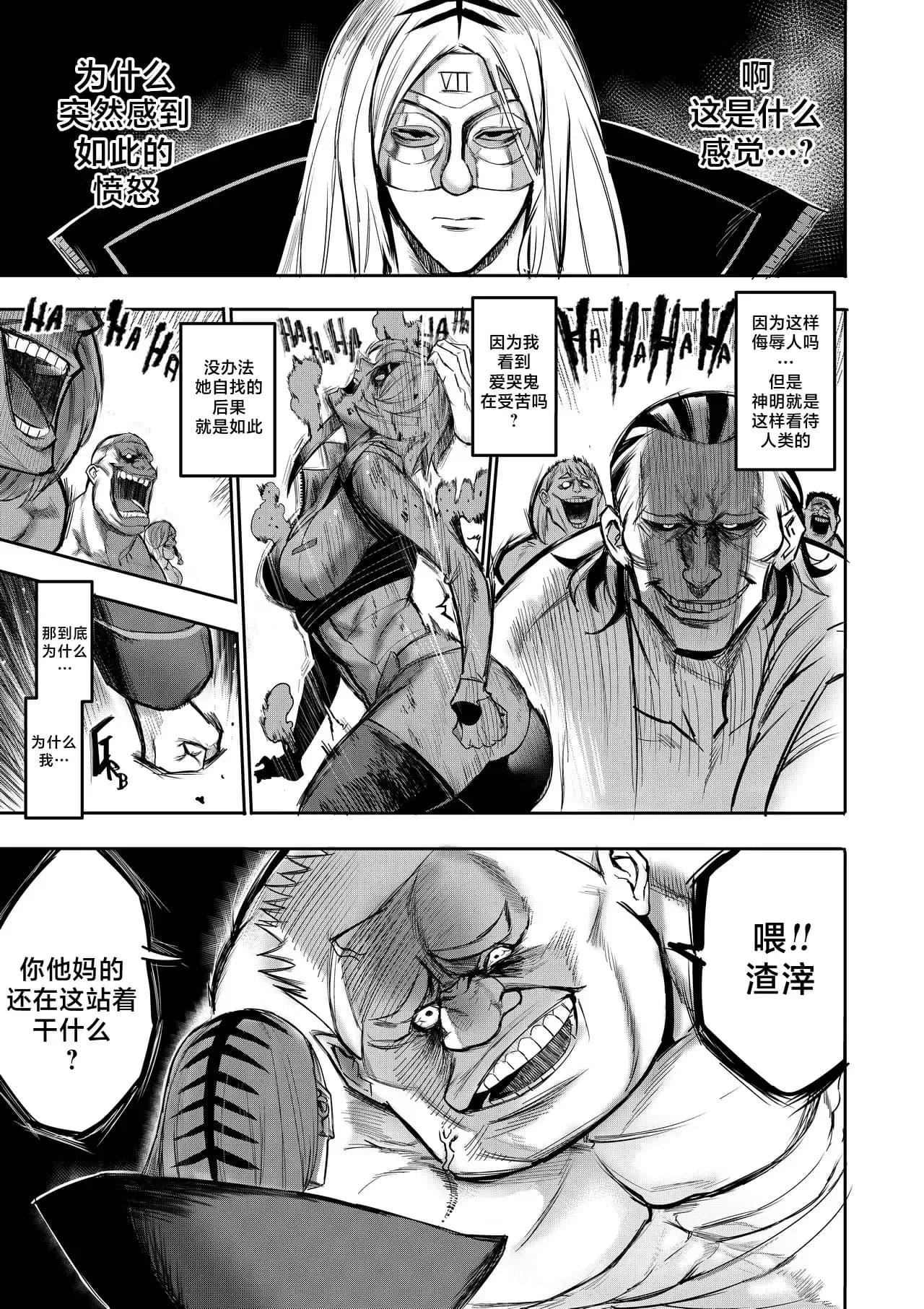 I Sold My Body to A God (我把身体卖给了神明) [Chapter 1~5 and side chapter 1] page 36