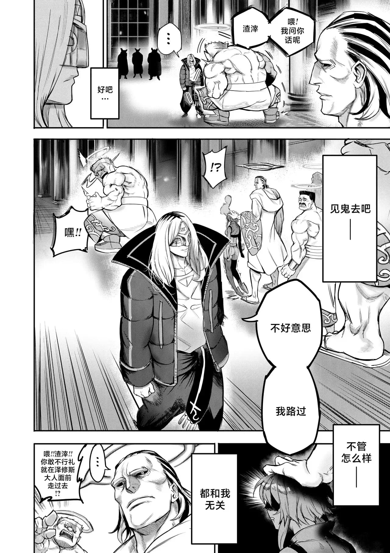 I Sold My Body to A God (我把身体卖给了神明) [Chapter 1~5 and side chapter 1] page 37
