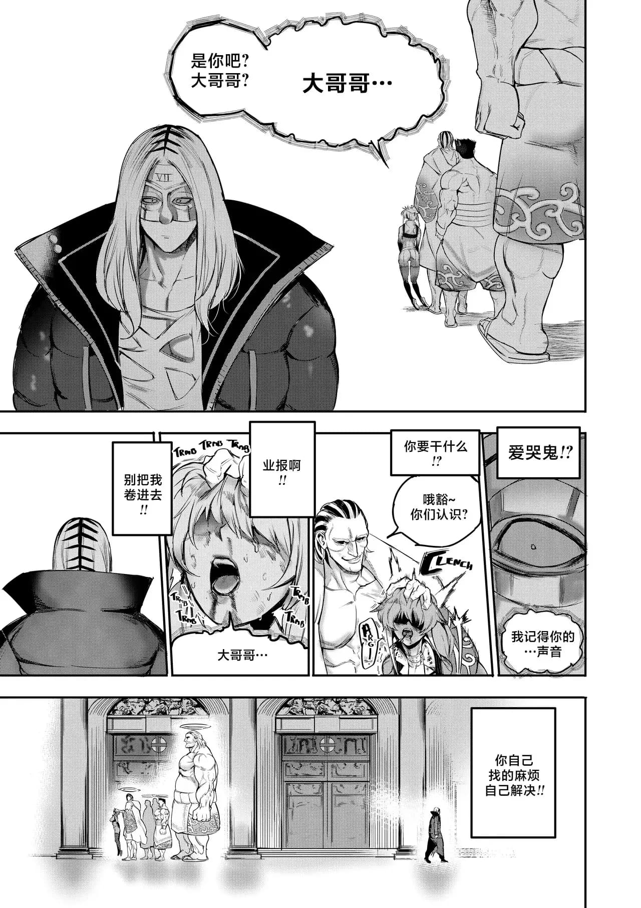 I Sold My Body to A God (我把身体卖给了神明) [Chapter 1~5 and side chapter 1] page 38