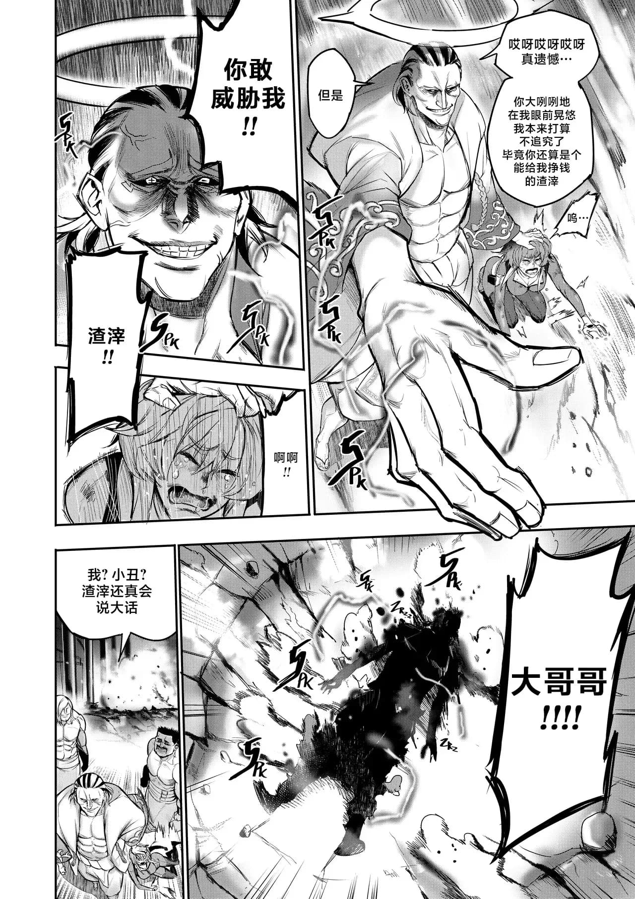 I Sold My Body to A God (我把身体卖给了神明) [Chapter 1~5 and side chapter 1] page 44