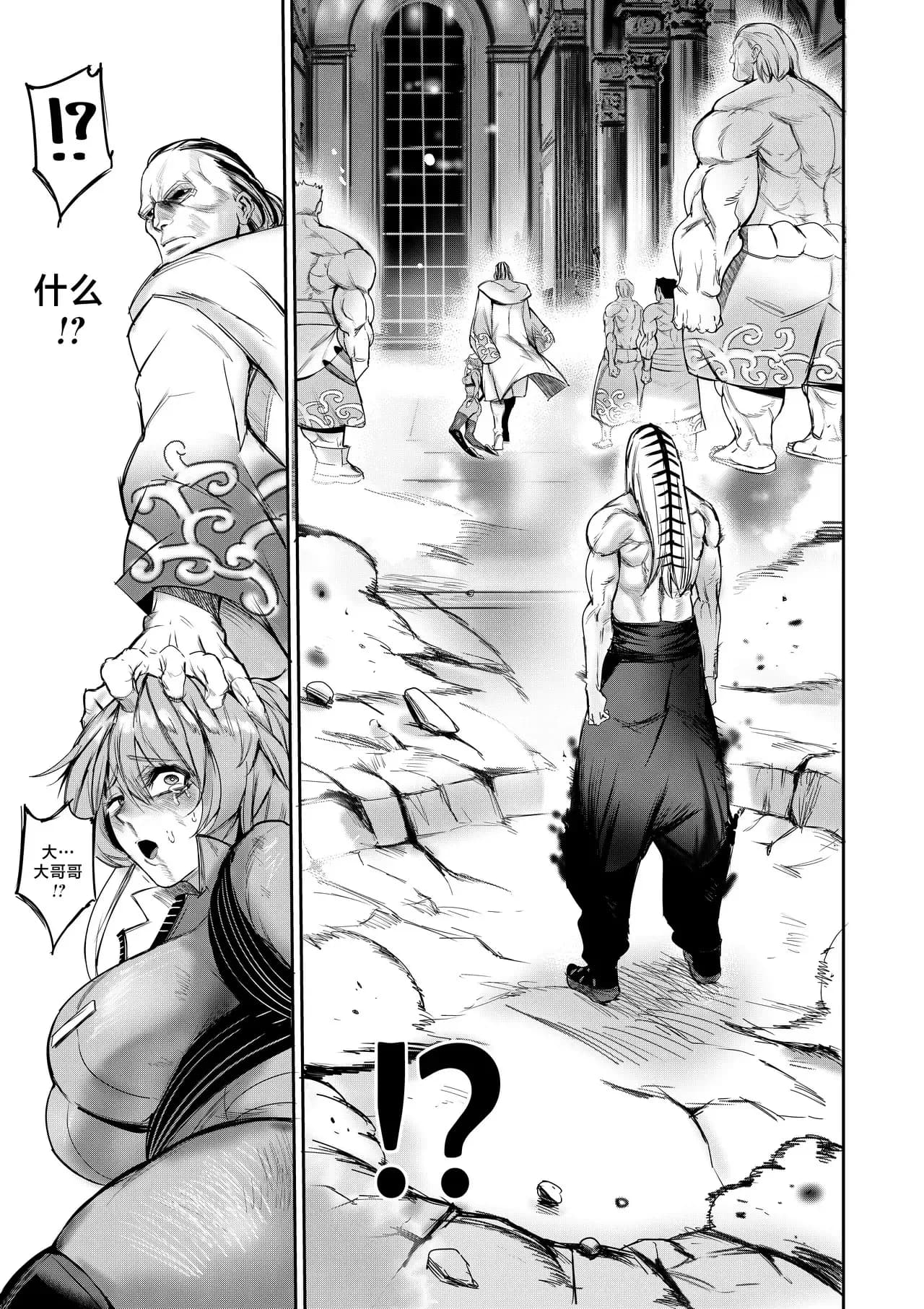 I Sold My Body to A God (我把身体卖给了神明) [Chapter 1~5 and side chapter 1] page 45