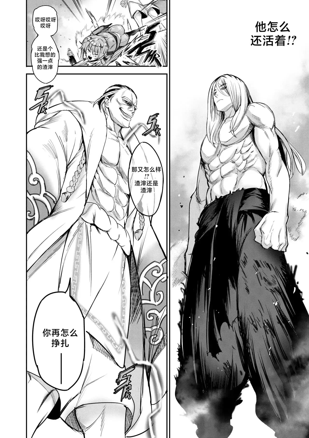 I Sold My Body to A God (我把身体卖给了神明) [Chapter 1~5 and side chapter 1] page 46