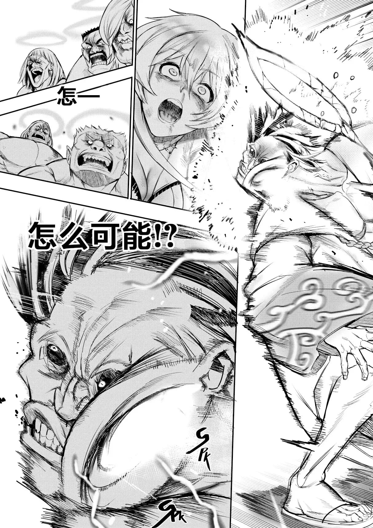 I Sold My Body to A God (我把身体卖给了神明) [Chapter 1~5 and side chapter 1] page 50