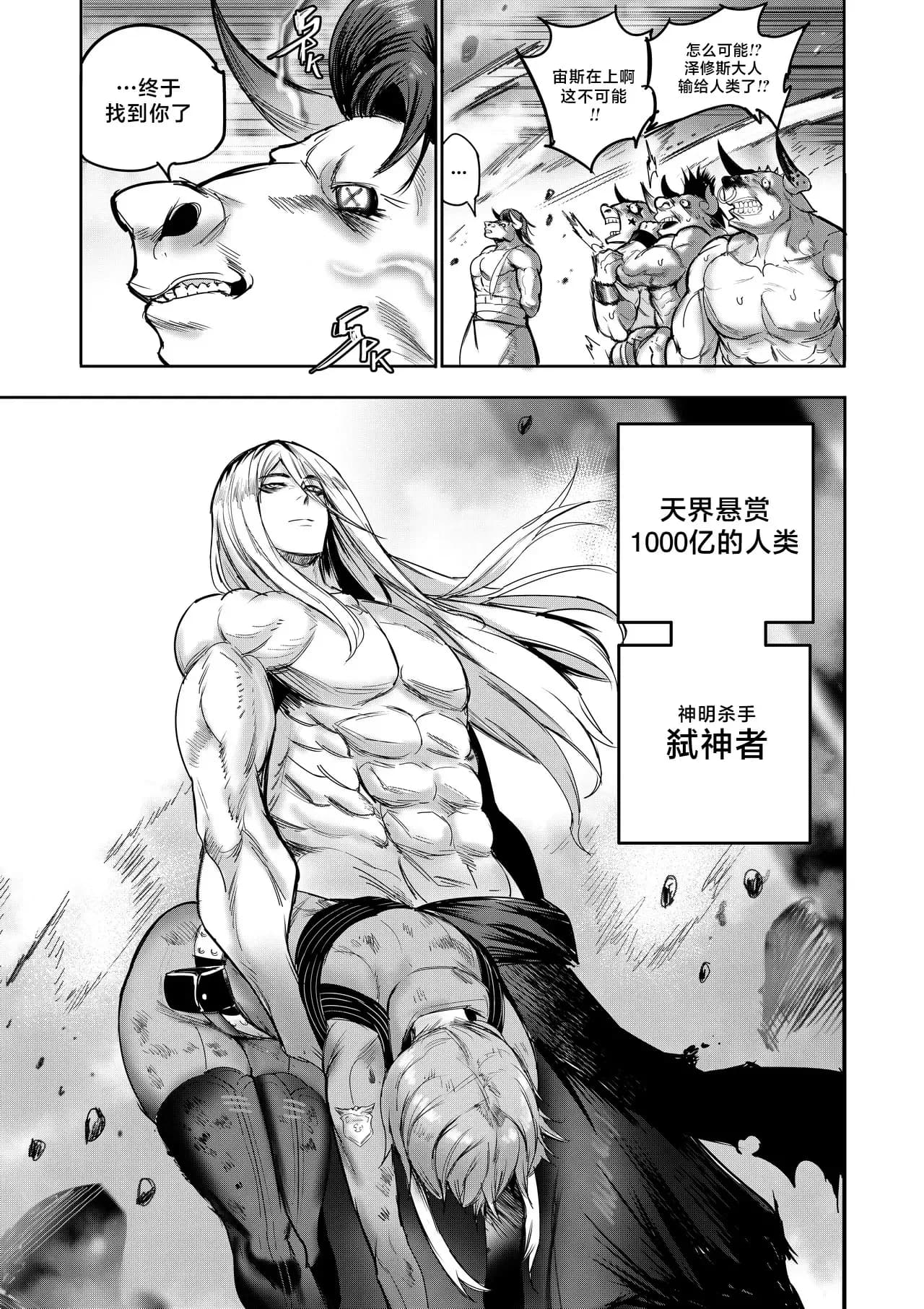 I Sold My Body to A God (我把身体卖给了神明) [Chapter 1~5 and side chapter 1] page 52
