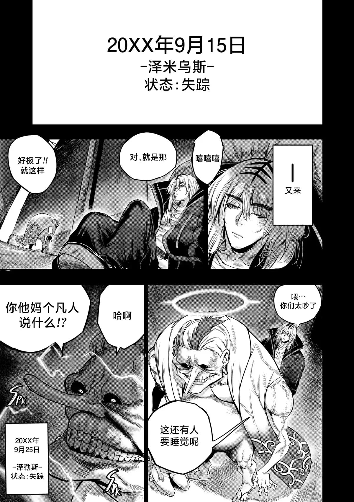 I Sold My Body to A God (我把身体卖给了神明) [Chapter 1~5 and side chapter 1] page 59