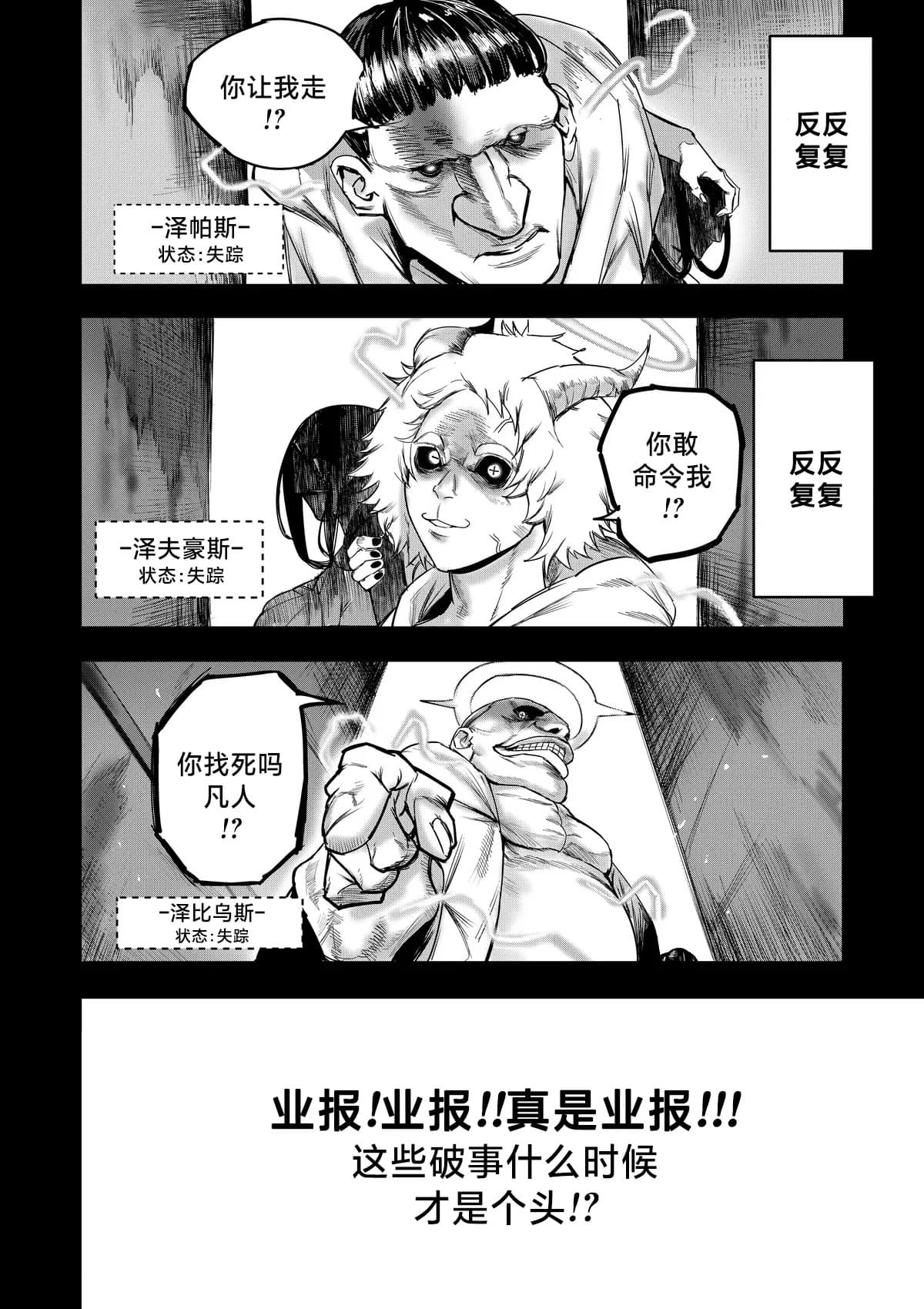 I Sold My Body to A God (我把身体卖给了神明) [Chapter 1~5 and side chapter 1] page 60