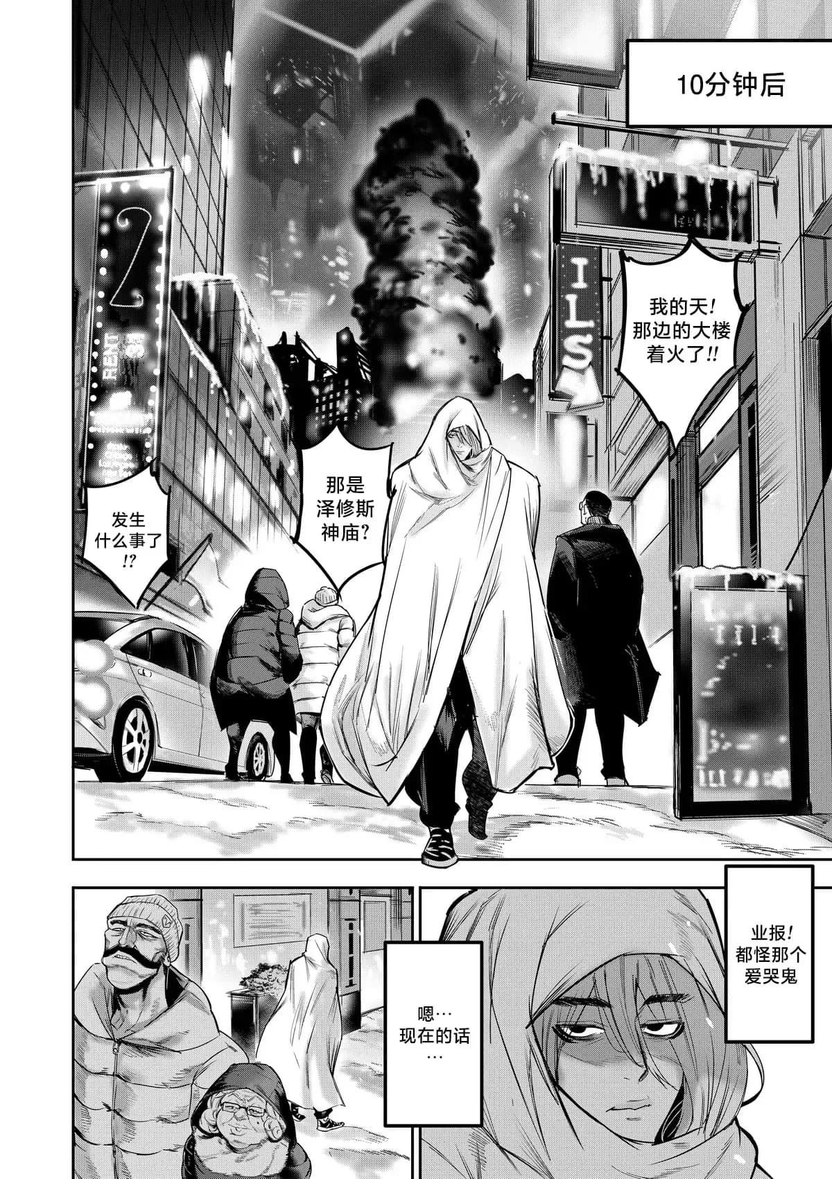I Sold My Body to A God (我把身体卖给了神明) [Chapter 1~5 and side chapter 1] page 62