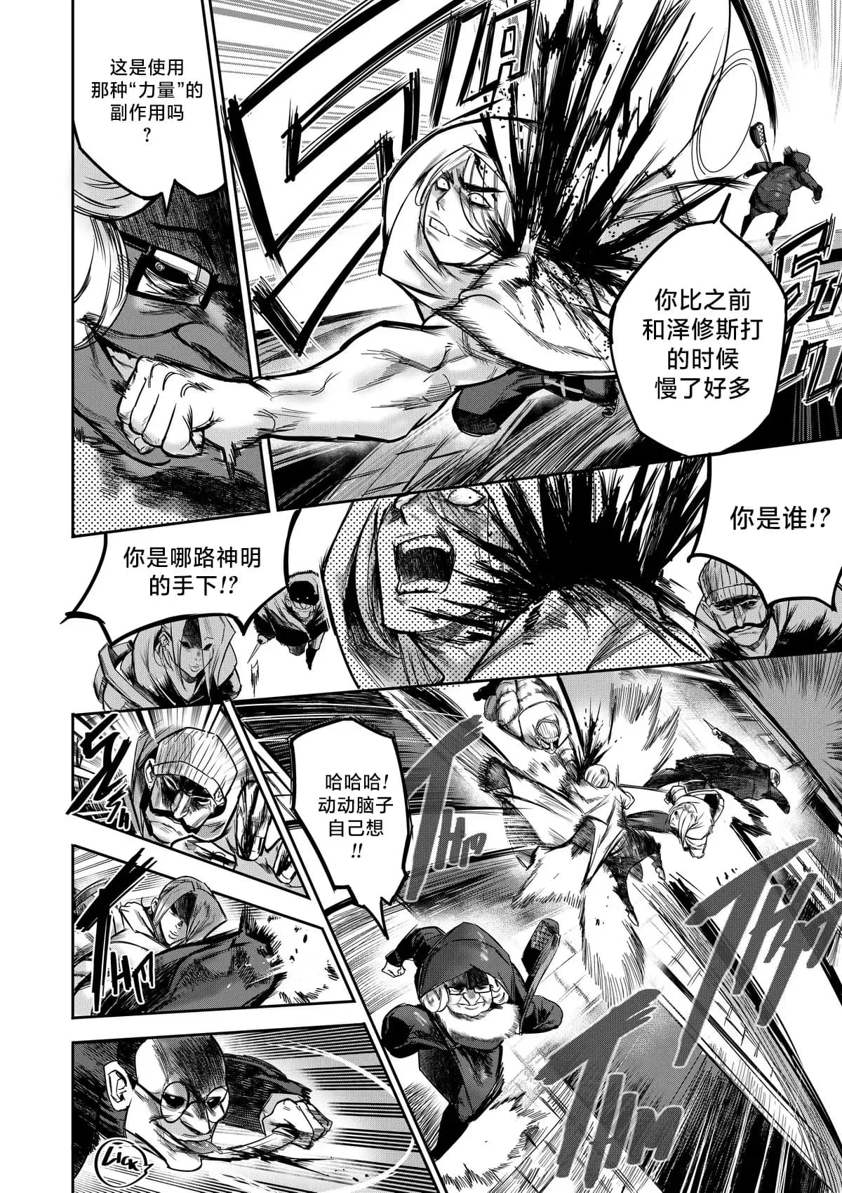 I Sold My Body to A God (我把身体卖给了神明) [Chapter 1~5 and side chapter 1] page 68