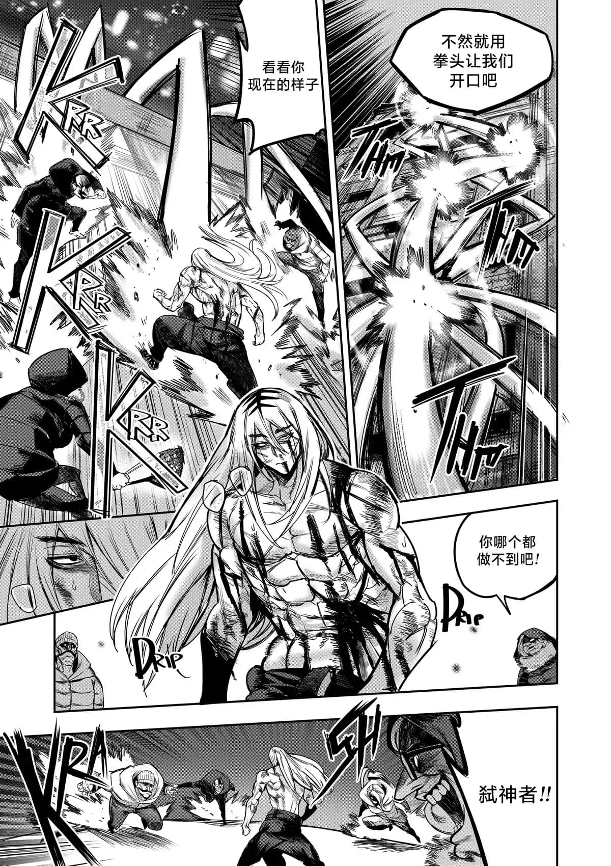 I Sold My Body to A God (我把身体卖给了神明) [Chapter 1~5 and side chapter 1] page 69