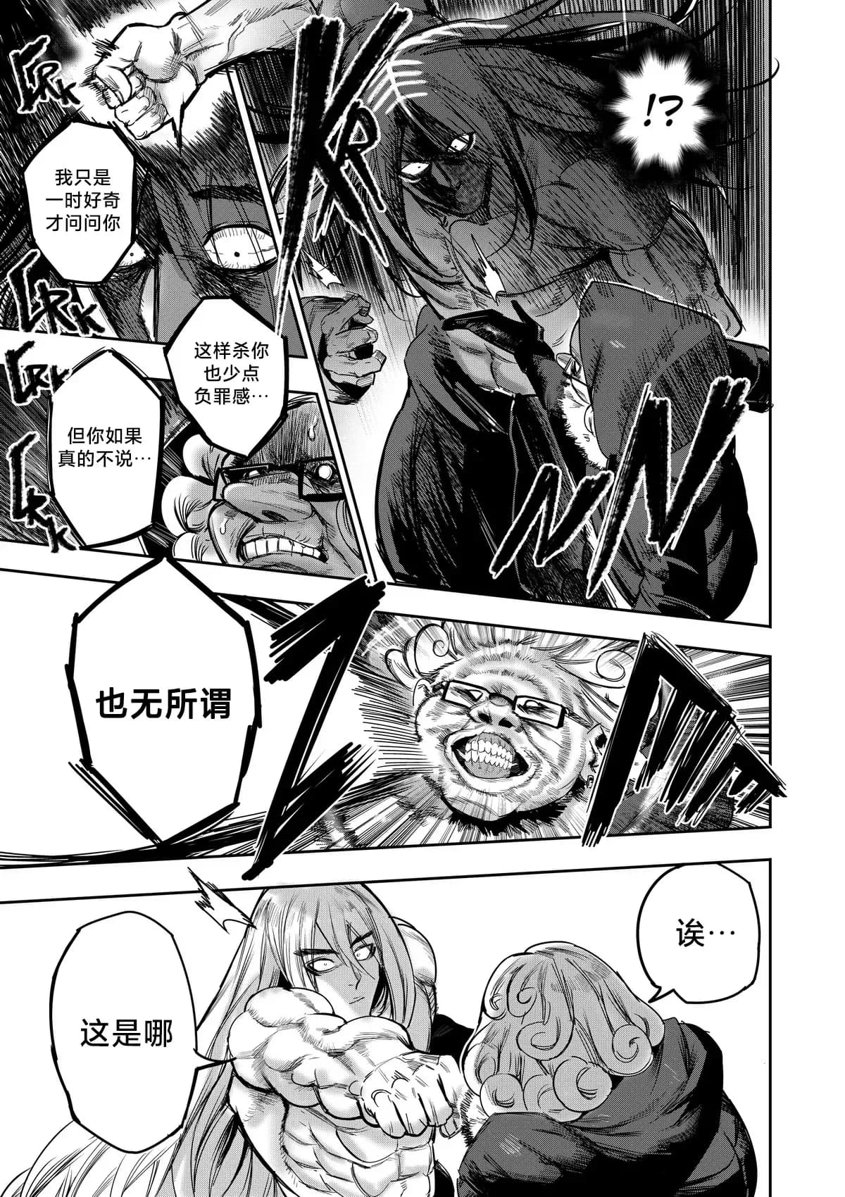 I Sold My Body to A God (我把身体卖给了神明) [Chapter 1~5 and side chapter 1] page 71
