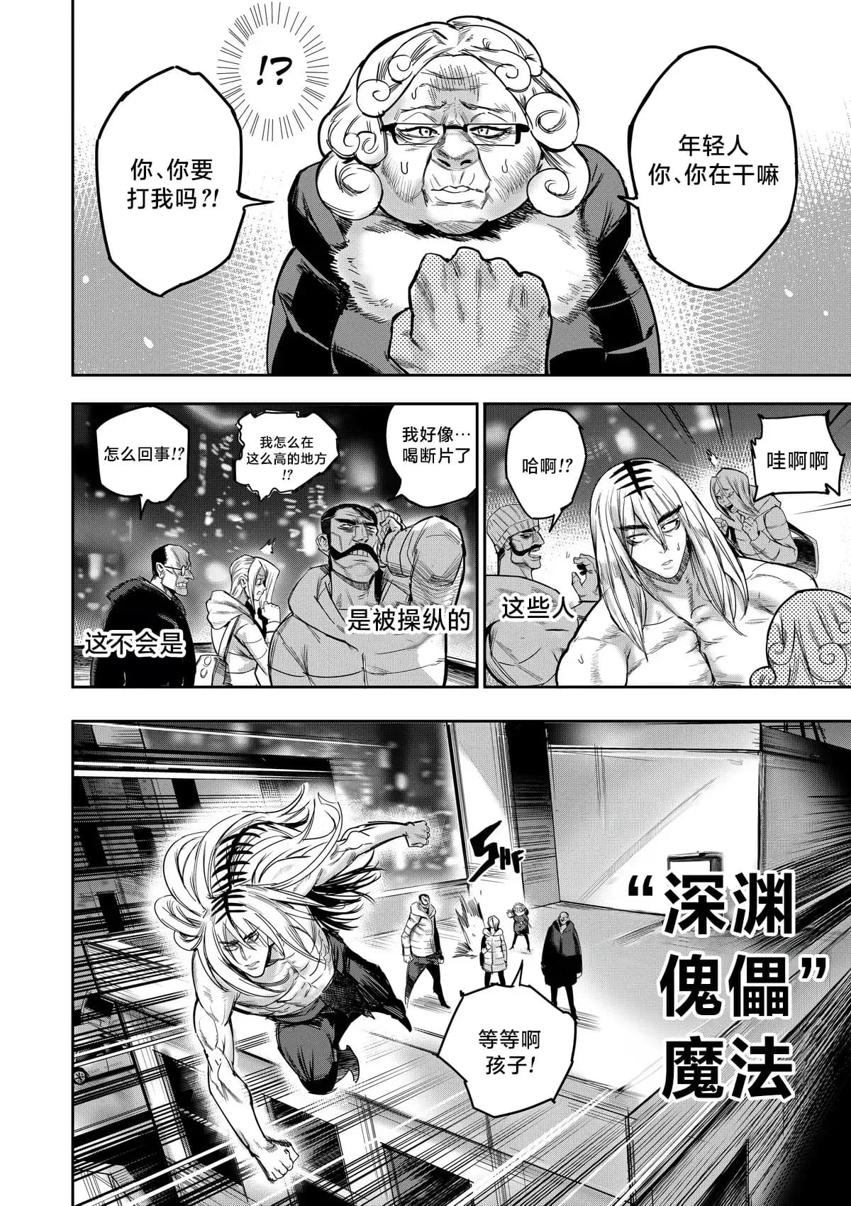 I Sold My Body to A God (我把身体卖给了神明) [Chapter 1~5 and side chapter 1] page 72