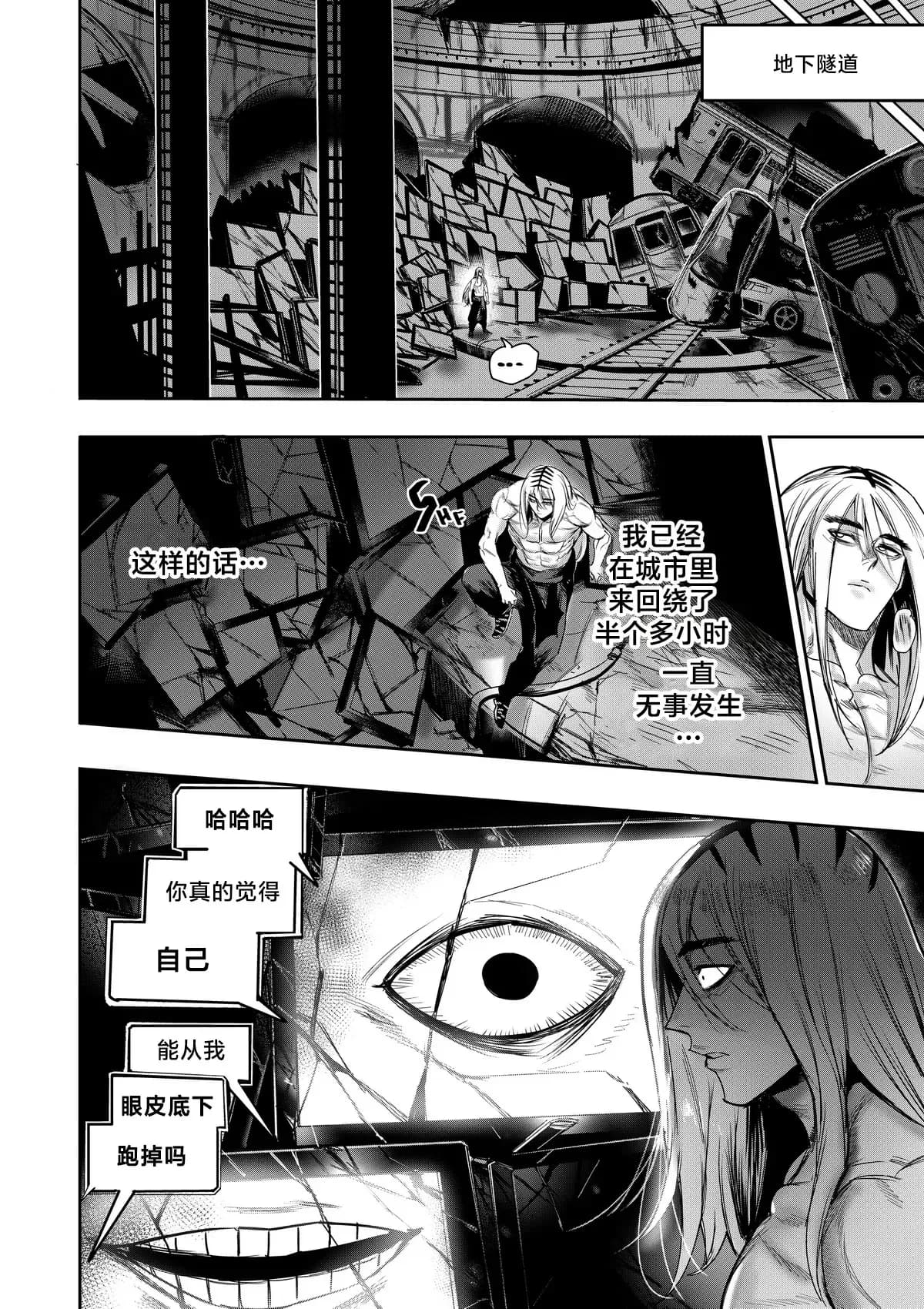 I Sold My Body to A God (我把身体卖给了神明) [Chapter 1~5 and side chapter 1] page 74