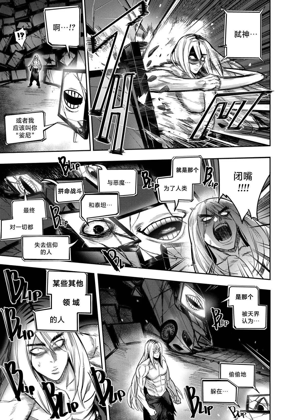 I Sold My Body to A God (我把身体卖给了神明) [Chapter 1~5 and side chapter 1] page 75