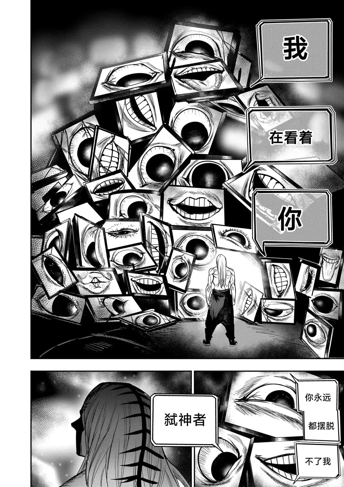 I Sold My Body to A God (我把身体卖给了神明) [Chapter 1~5 and side chapter 1] page 76
