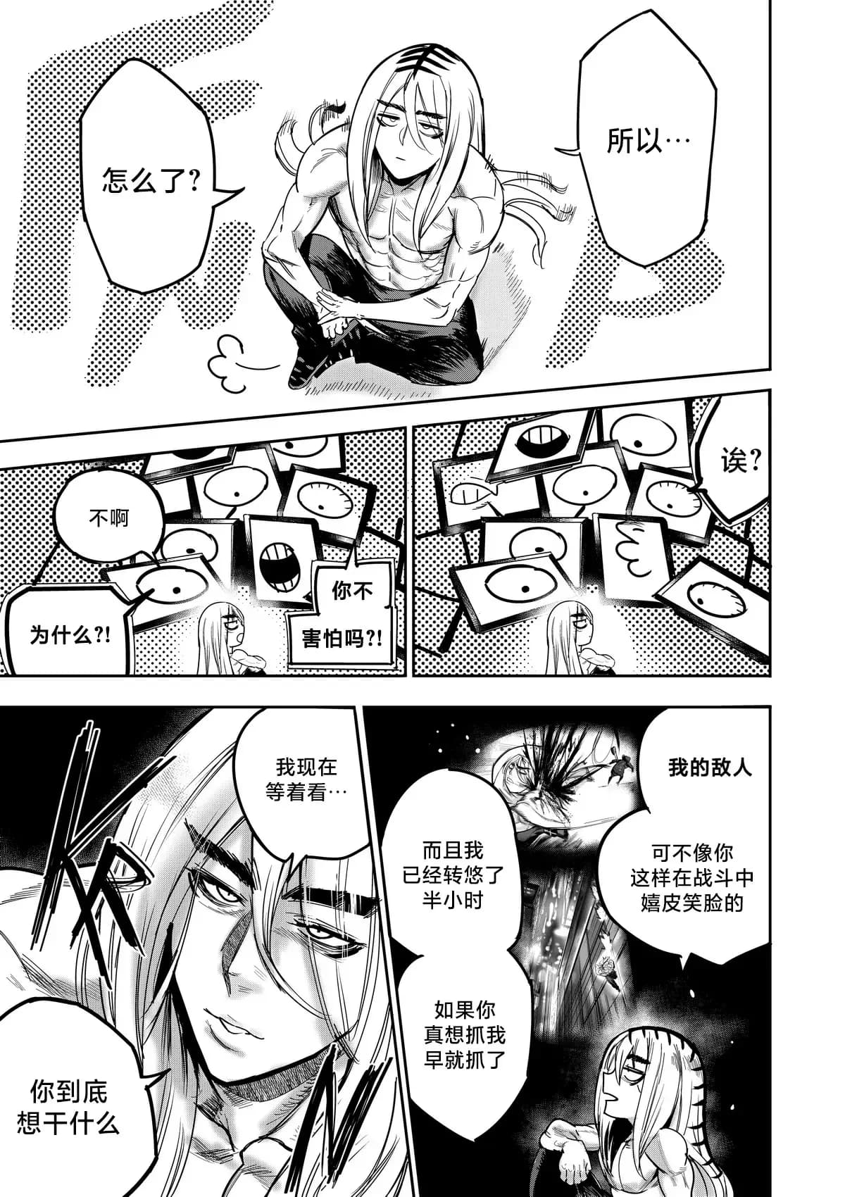 I Sold My Body to A God (我把身体卖给了神明) [Chapter 1~5 and side chapter 1] page 77