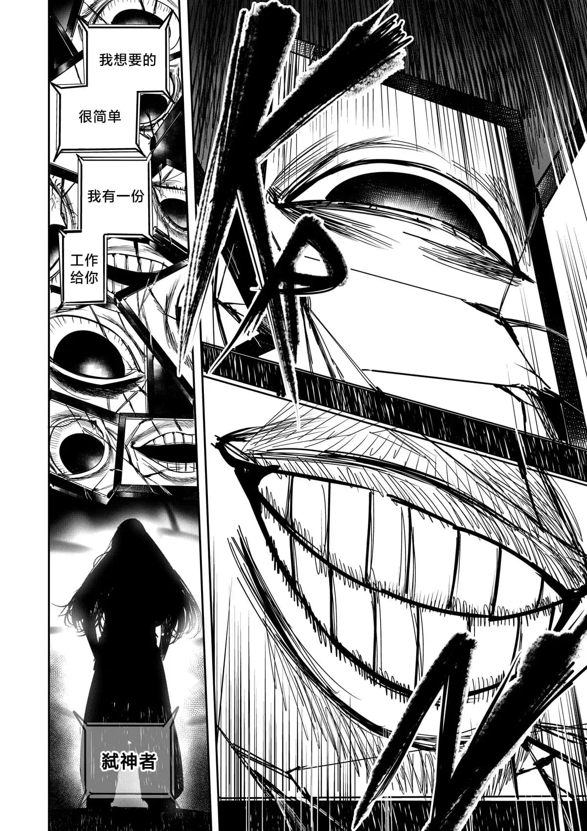 I Sold My Body to A God (我把身体卖给了神明) [Chapter 1~5 and side chapter 1] page 78