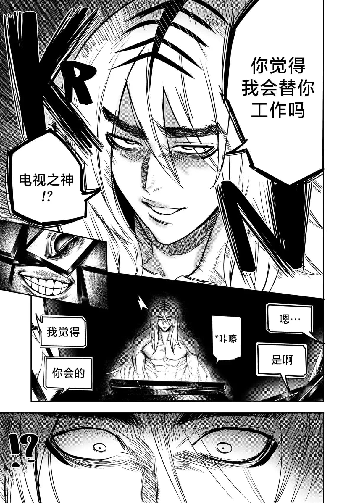 I Sold My Body to A God (我把身体卖给了神明) [Chapter 1~5 and side chapter 1] page 79