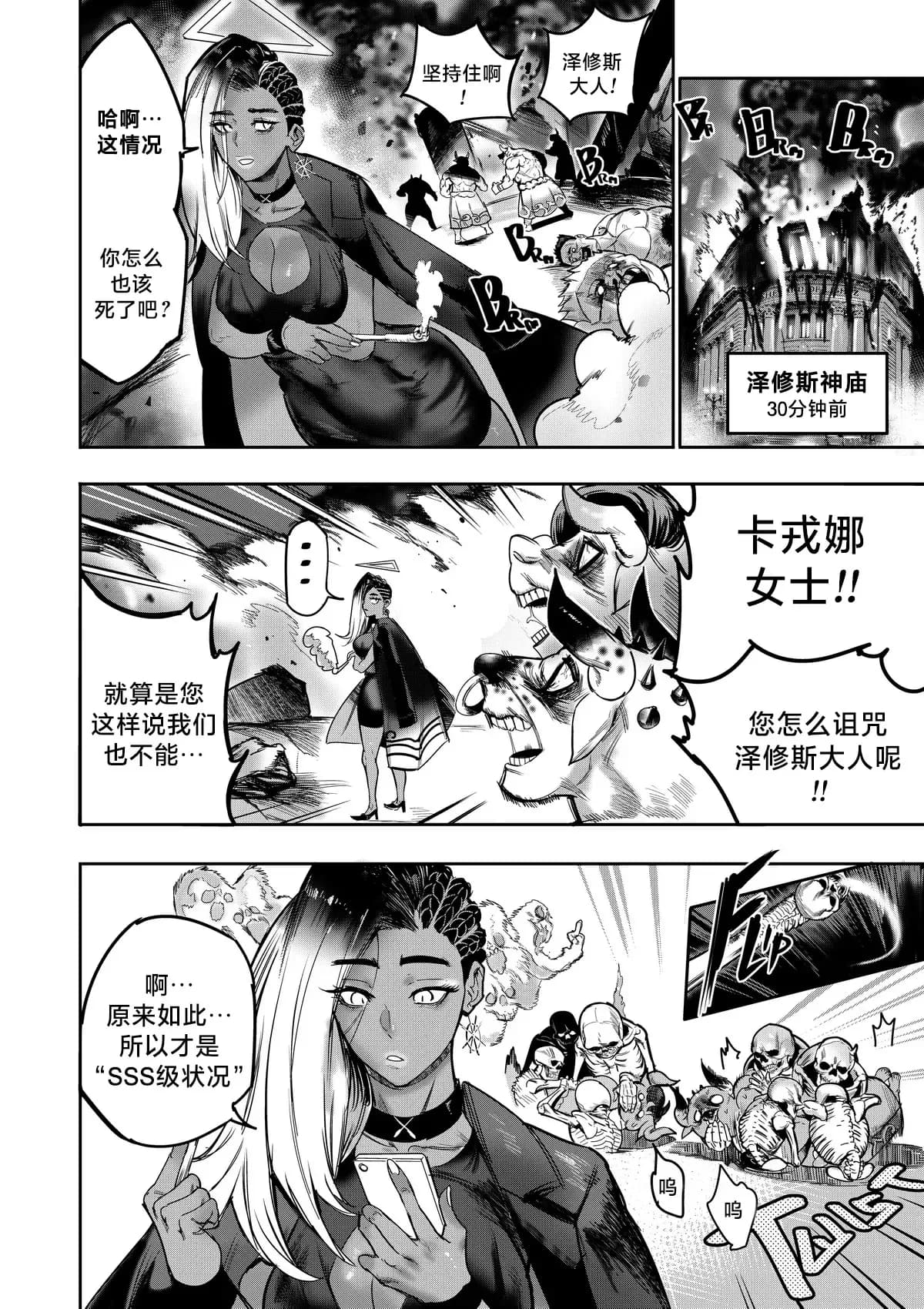 I Sold My Body to A God (我把身体卖给了神明) [Chapter 1~5 and side chapter 1] page 80