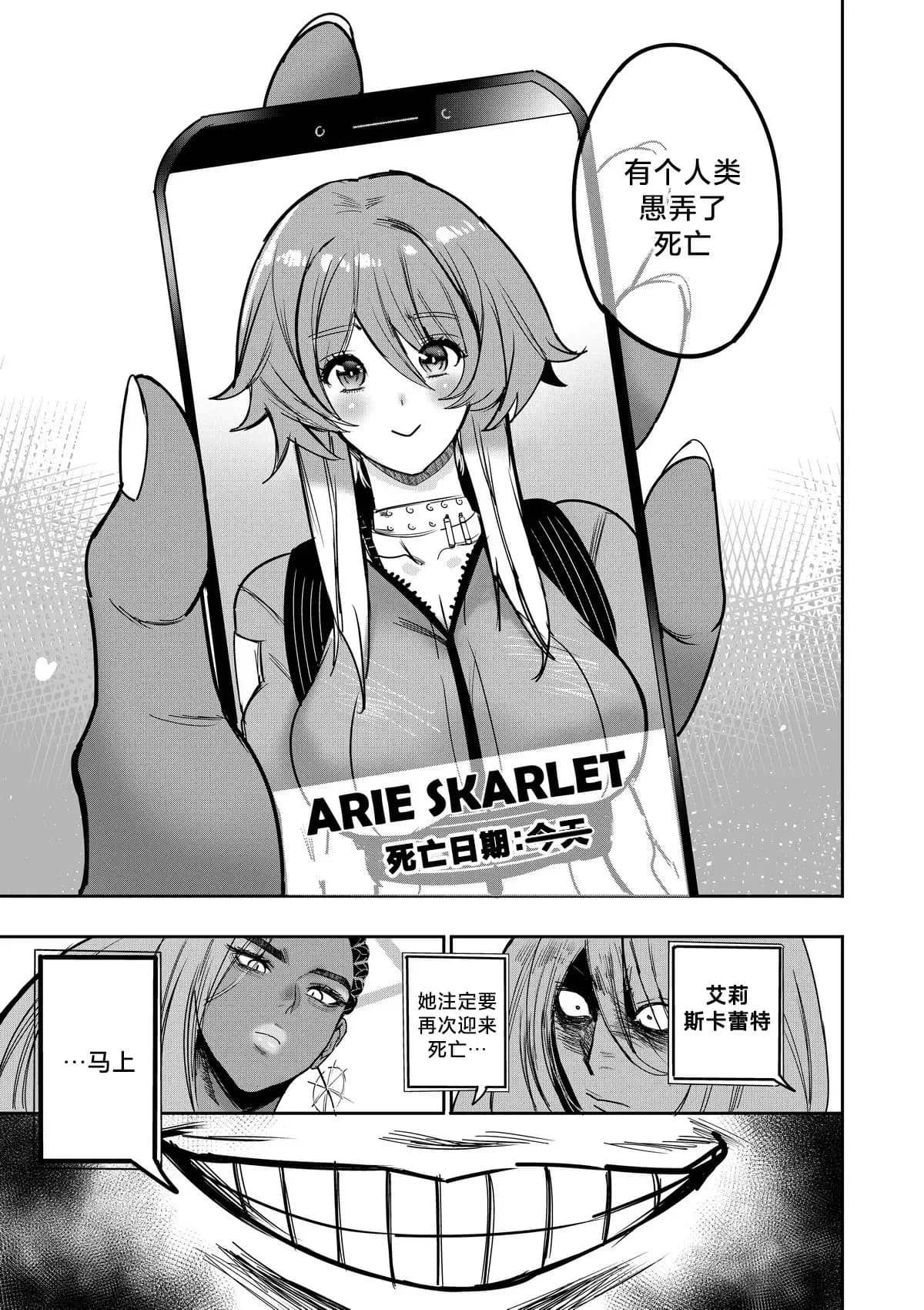 I Sold My Body to A God (我把身体卖给了神明) [Chapter 1~5 and side chapter 1] page 81
