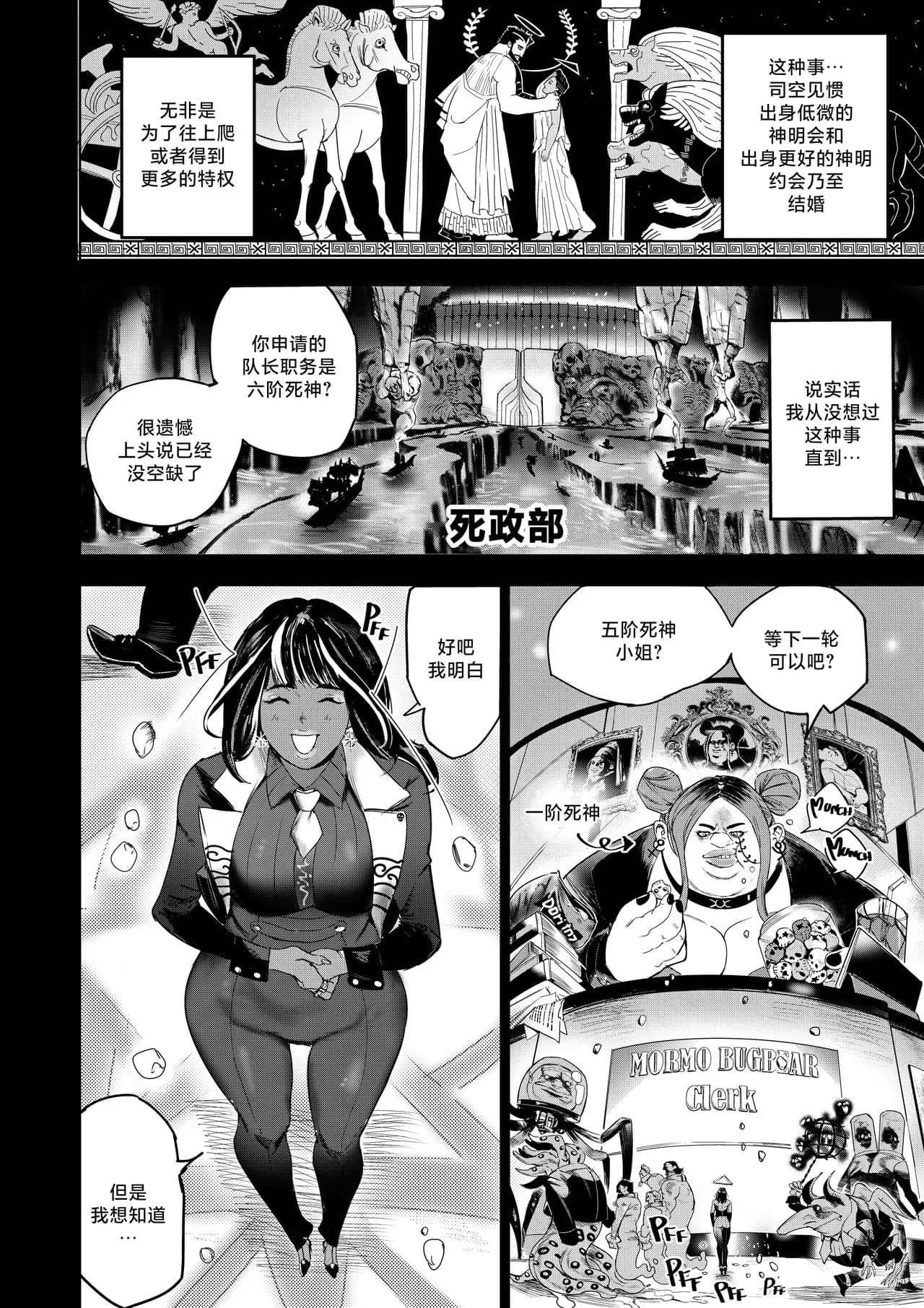 I Sold My Body to A God (我把身体卖给了神明) [Chapter 1~5 and side chapter 1] page 85
