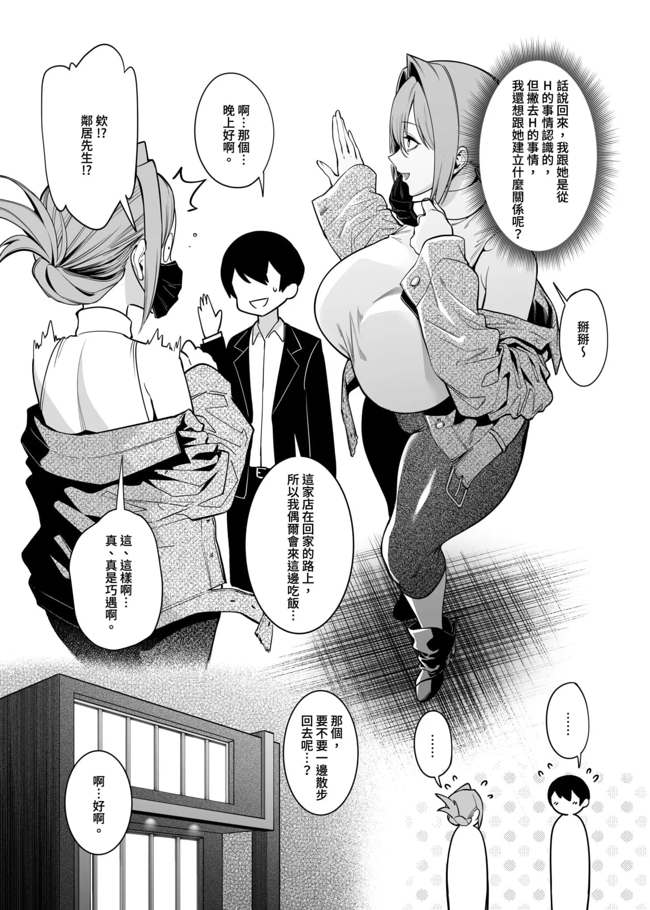 [F.W.ZHolic (FAN)] Otonari-san wa Yami Soshiki ni Nikutai Kaizou sareta Moto Seigi Sentai Member deshita 2 | 隔壁鄰居是曾經被邪惡組織肉體改造的前正義戰隊成員2 [Chinese] [Decensored] [Digital] page 11