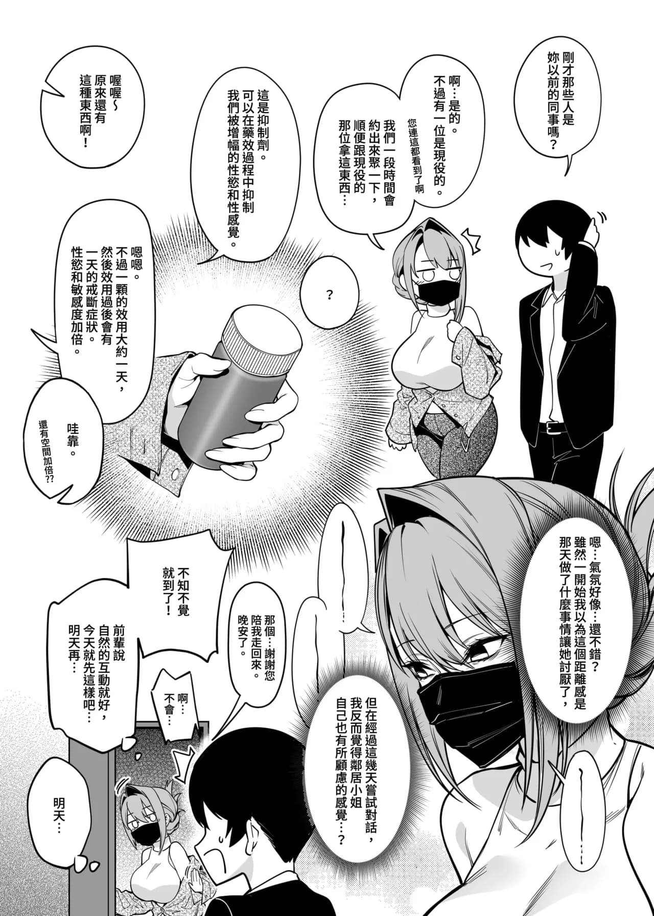 [F.W.ZHolic (FAN)] Otonari-san wa Yami Soshiki ni Nikutai Kaizou sareta Moto Seigi Sentai Member deshita 2 | 隔壁鄰居是曾經被邪惡組織肉體改造的前正義戰隊成員2 [Chinese] [Decensored] [Digital] page 12
