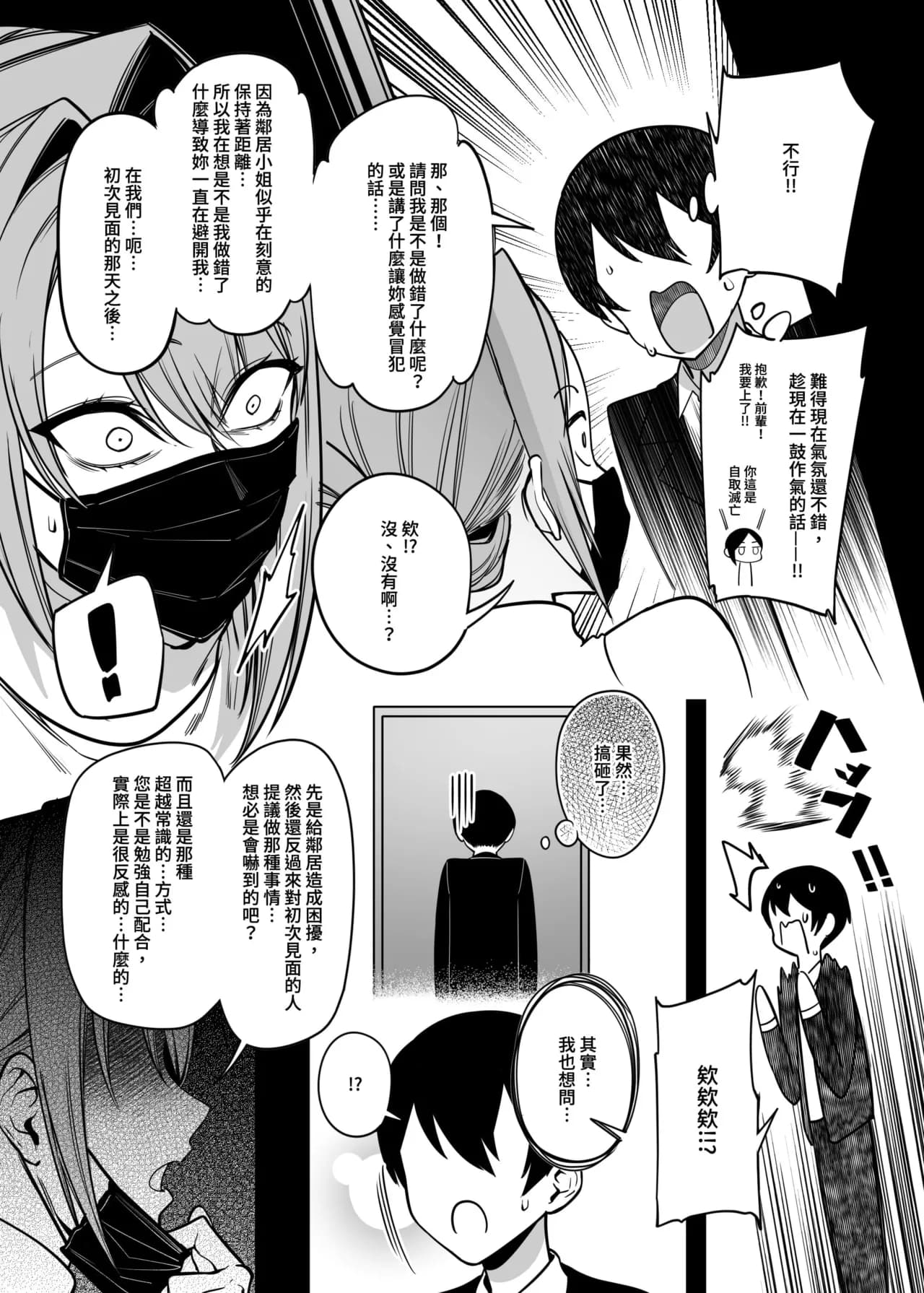 [F.W.ZHolic (FAN)] Otonari-san wa Yami Soshiki ni Nikutai Kaizou sareta Moto Seigi Sentai Member deshita 2 | 隔壁鄰居是曾經被邪惡組織肉體改造的前正義戰隊成員2 [Chinese] [Decensored] [Digital] page 13