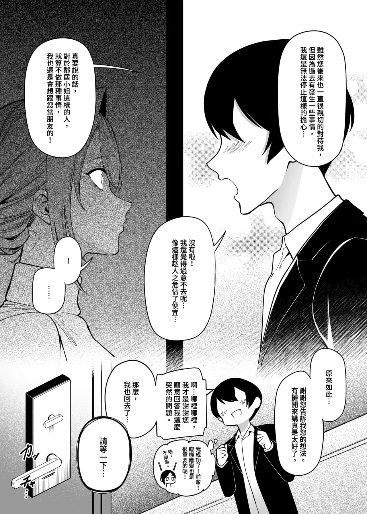 [F.W.ZHolic (FAN)] Otonari-san wa Yami Soshiki ni Nikutai Kaizou sareta Moto Seigi Sentai Member deshita 2 | 隔壁鄰居是曾經被邪惡組織肉體改造的前正義戰隊成員2 [Chinese] [Decensored] [Digital] page 14