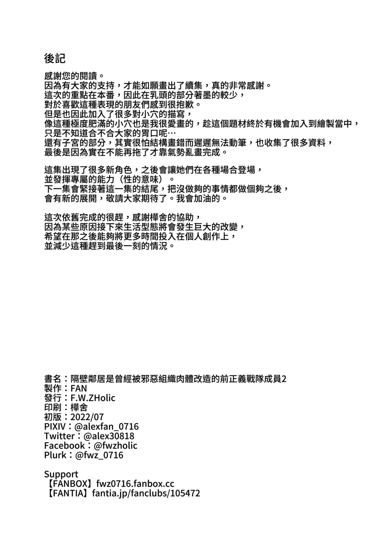[F.W.ZHolic (FAN)] Otonari-san wa Yami Soshiki ni Nikutai Kaizou sareta Moto Seigi Sentai Member deshita 2 | 隔壁鄰居是曾經被邪惡組織肉體改造的前正義戰隊成員2 [Chinese] [Decensored] [Digital] page 31