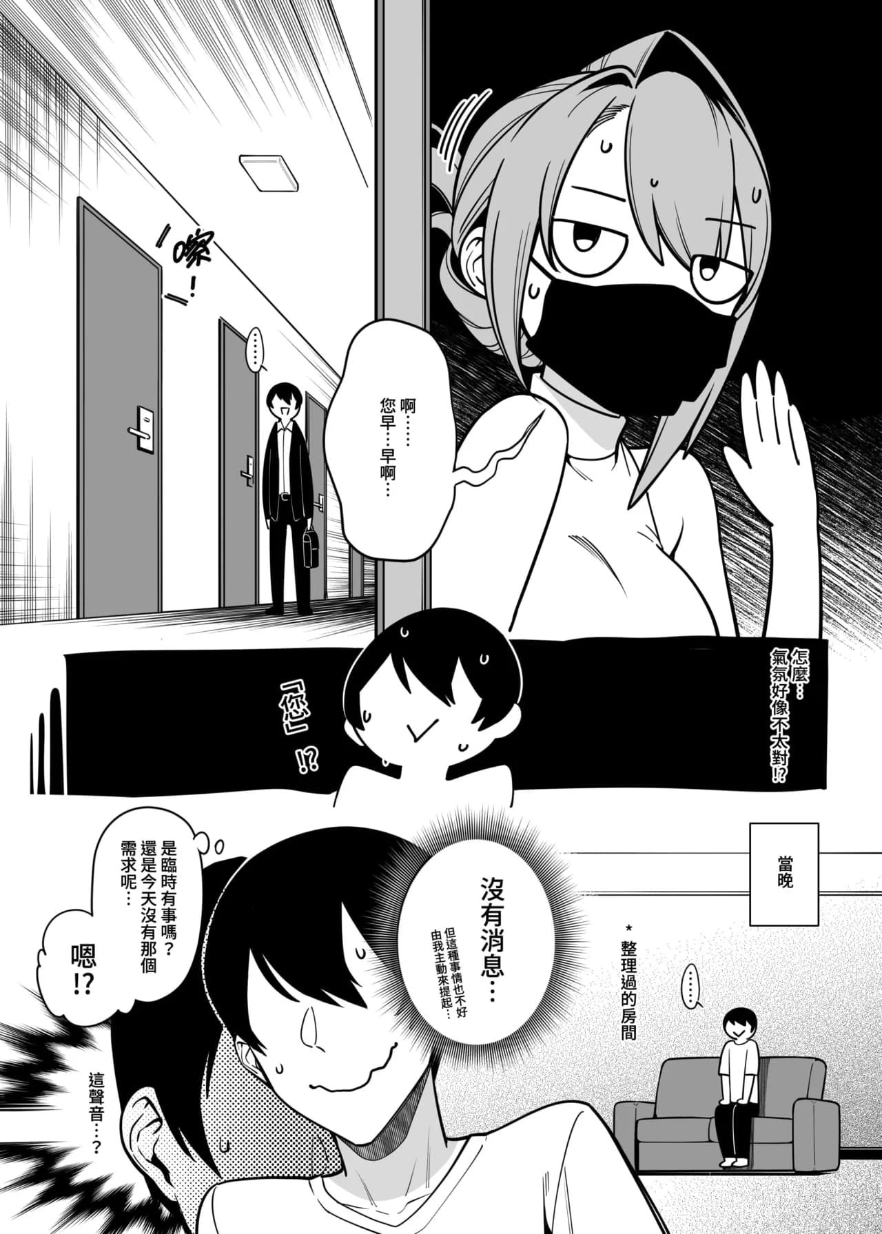[F.W.ZHolic (FAN)] Otonari-san wa Yami Soshiki ni Nikutai Kaizou sareta Moto Seigi Sentai Member deshita 2 | 隔壁鄰居是曾經被邪惡組織肉體改造的前正義戰隊成員2 [Chinese] [Decensored] [Digital] page 6