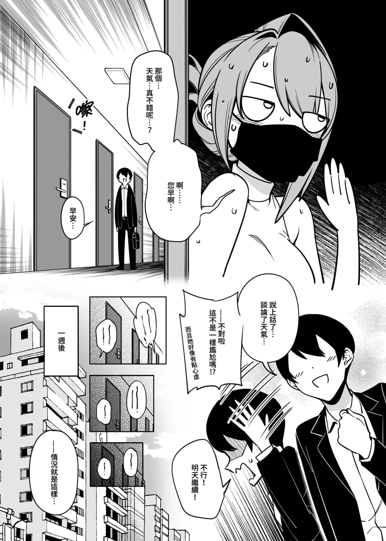 [F.W.ZHolic (FAN)] Otonari-san wa Yami Soshiki ni Nikutai Kaizou sareta Moto Seigi Sentai Member deshita 2 | 隔壁鄰居是曾經被邪惡組織肉體改造的前正義戰隊成員2 [Chinese] [Decensored] [Digital] page 8