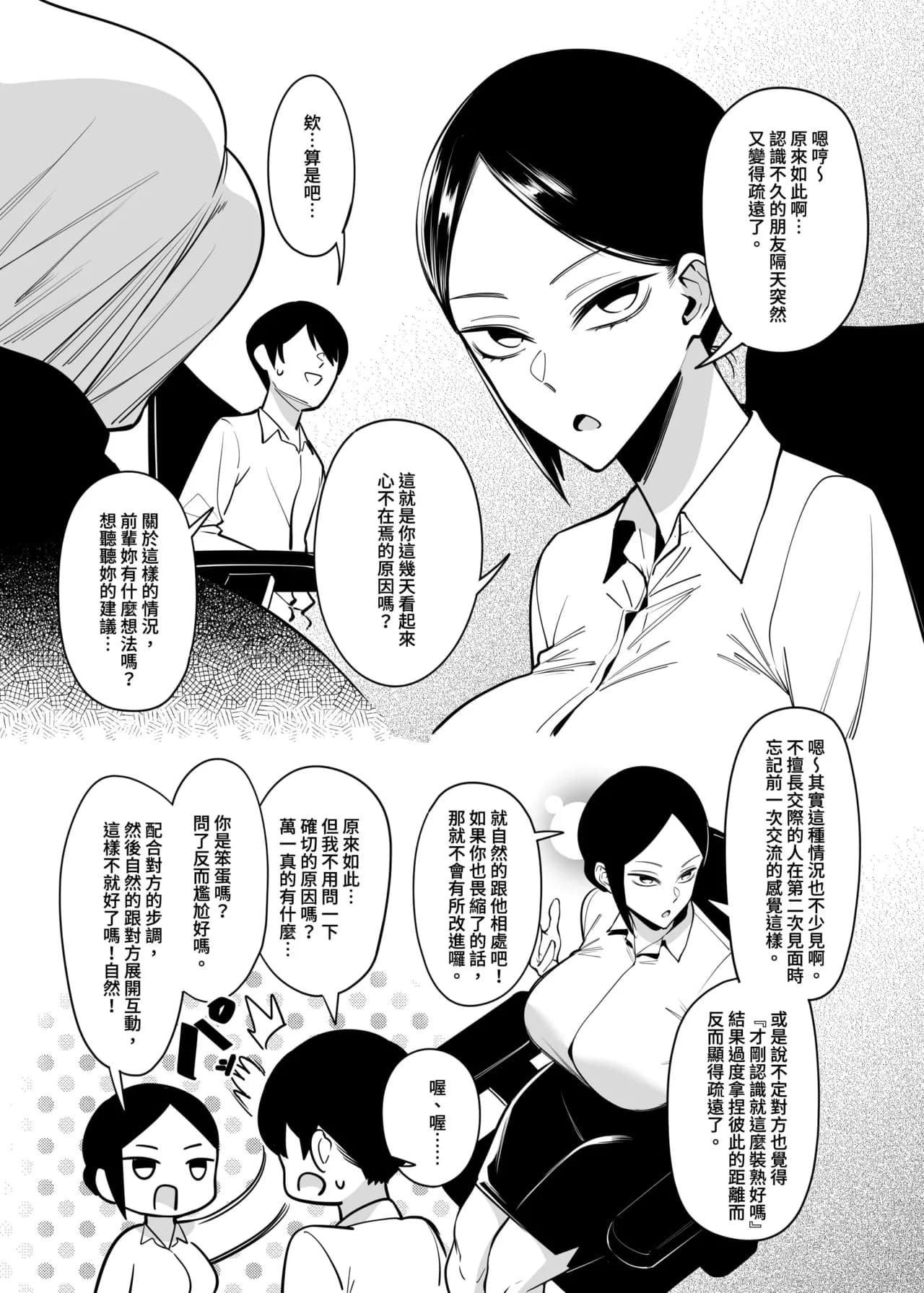 [F.W.ZHolic (FAN)] Otonari-san wa Yami Soshiki ni Nikutai Kaizou sareta Moto Seigi Sentai Member deshita 2 | 隔壁鄰居是曾經被邪惡組織肉體改造的前正義戰隊成員2 [Chinese] [Decensored] [Digital] page 9