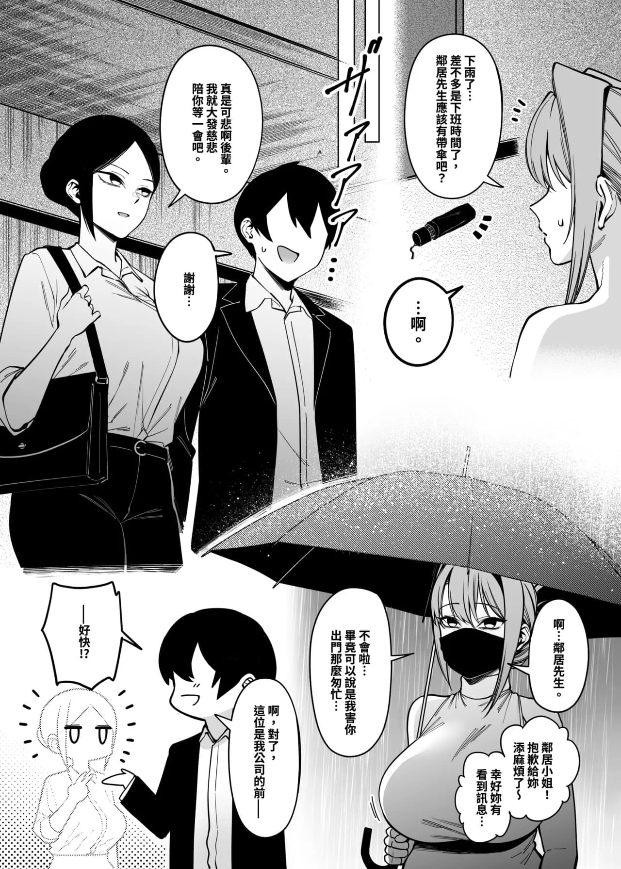 [F.W.ZHolic (FAN)] Otonari-san wa Yami Soshiki ni Nikutai Kaizou sareta Moto Seigi Sentai Member deshita 3 | 隔壁鄰居是曾經被邪惡組織肉體改造的前正義戰隊成員 3 [Chinese] [Decensored] [Digital] page 10