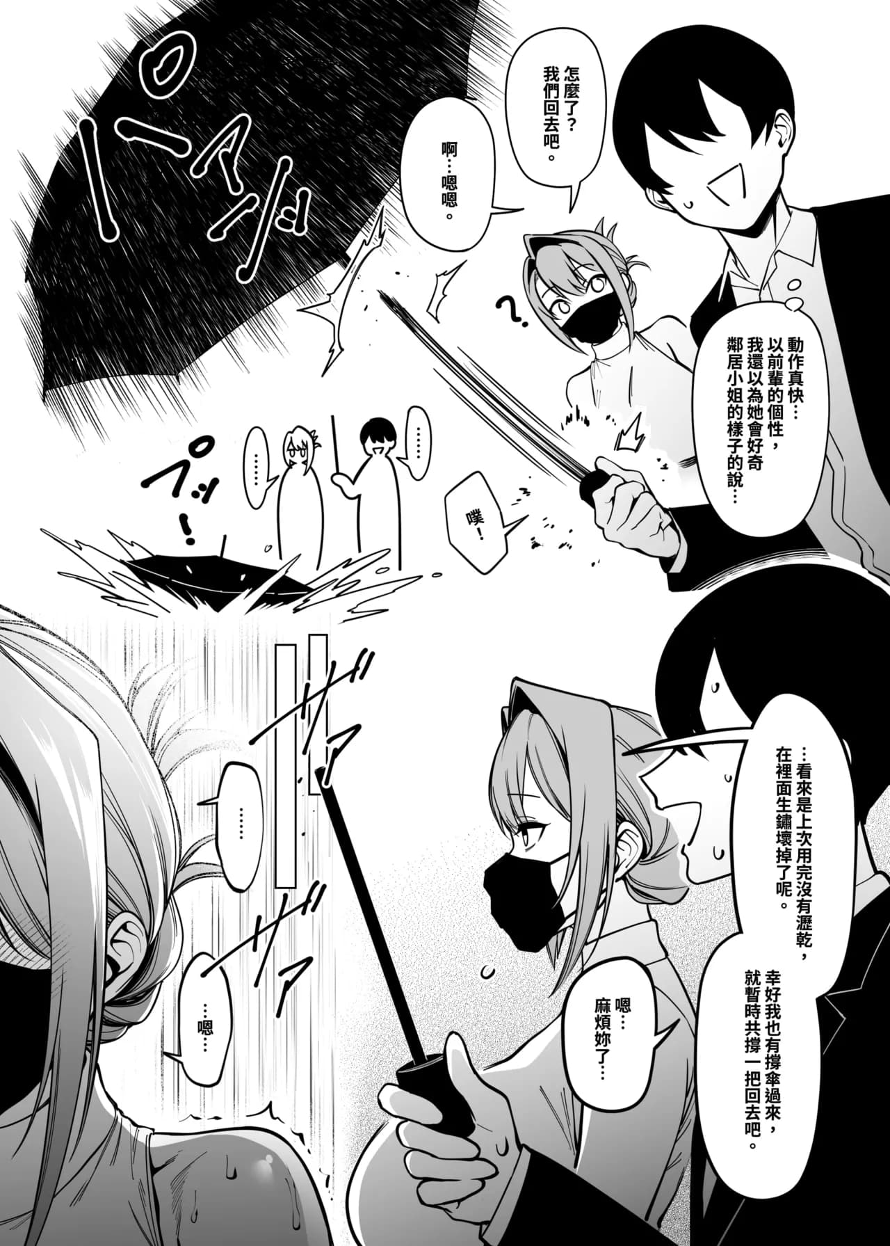 [F.W.ZHolic (FAN)] Otonari-san wa Yami Soshiki ni Nikutai Kaizou sareta Moto Seigi Sentai Member deshita 3 | 隔壁鄰居是曾經被邪惡組織肉體改造的前正義戰隊成員 3 [Chinese] [Decensored] [Digital] page 11