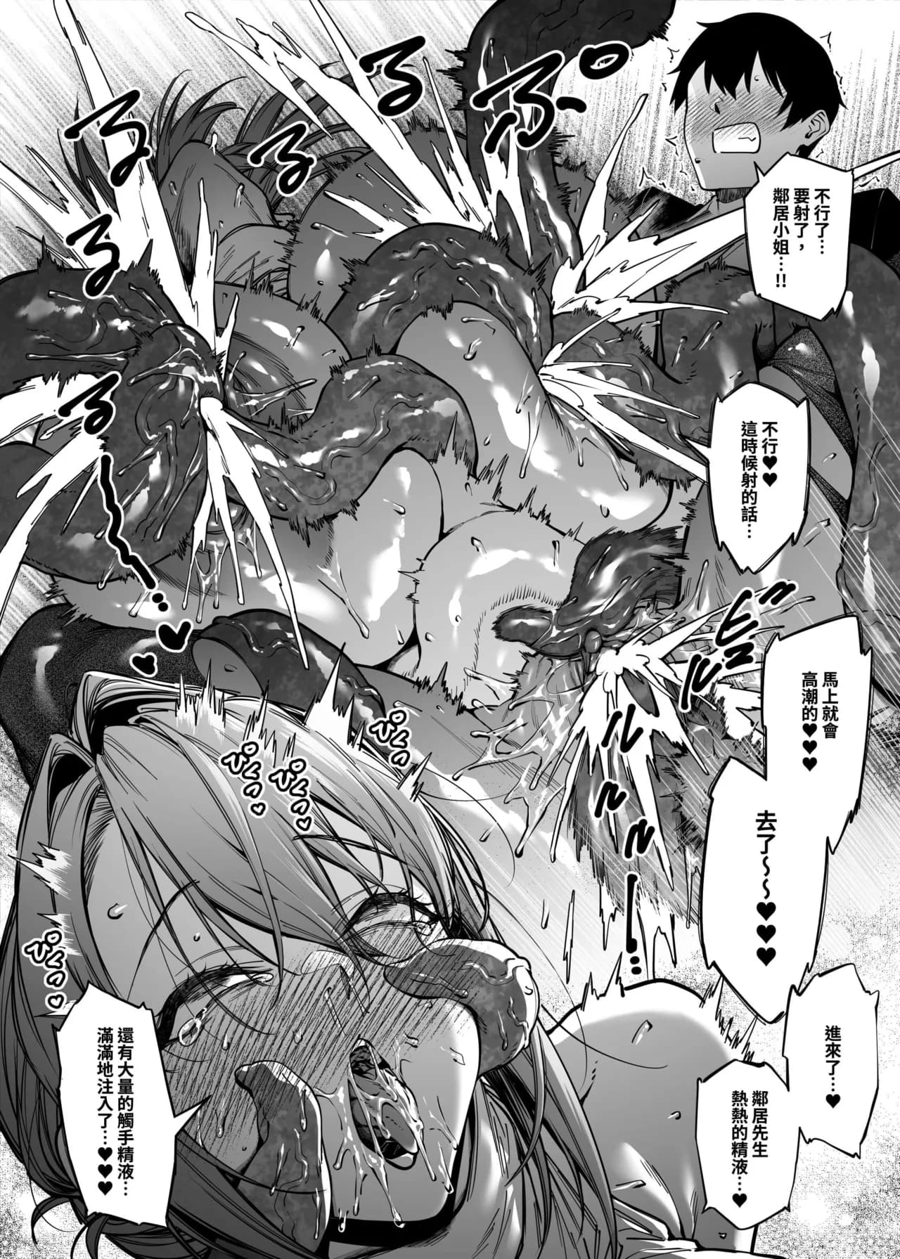 [F.W.ZHolic (FAN)] Otonari-san wa Yami Soshiki ni Nikutai Kaizou sareta Moto Seigi Sentai Member deshita 3 | 隔壁鄰居是曾經被邪惡組織肉體改造的前正義戰隊成員 3 [Chinese] [Decensored] [Digital] page 23