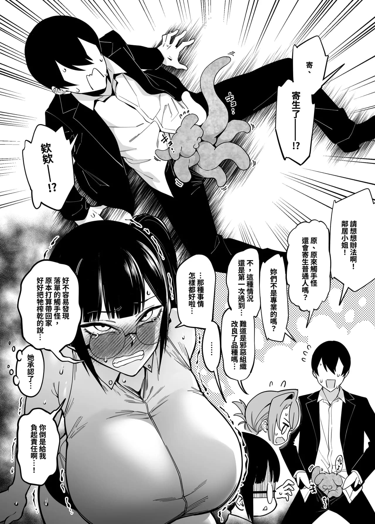 [F.W.ZHolic (FAN)] Otonari-san wa Yami Soshiki ni Nikutai Kaizou sareta Moto Seigi Sentai Member deshita 3 | 隔壁鄰居是曾經被邪惡組織肉體改造的前正義戰隊成員 3 [Chinese] [Decensored] [Digital] page 29
