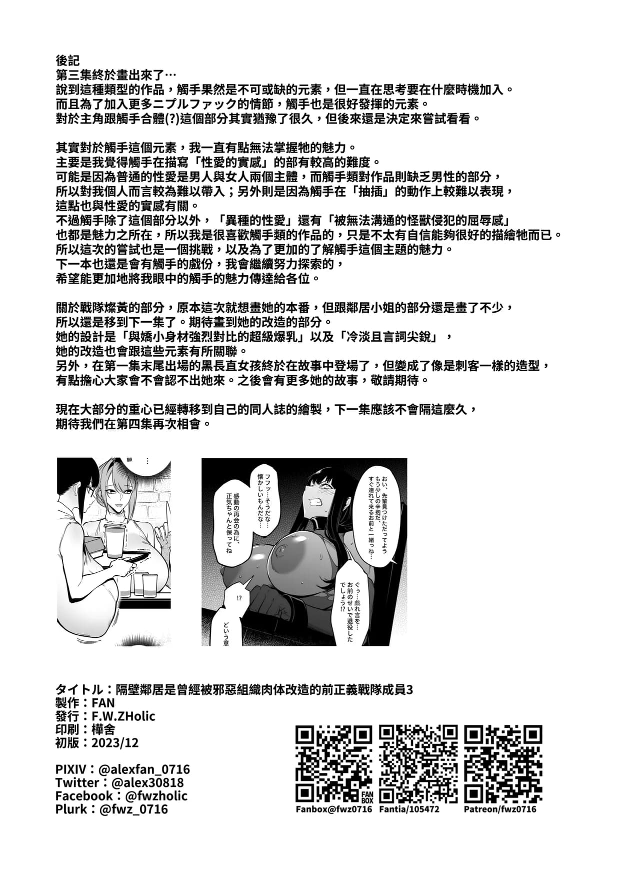 [F.W.ZHolic (FAN)] Otonari-san wa Yami Soshiki ni Nikutai Kaizou sareta Moto Seigi Sentai Member deshita 3 | 隔壁鄰居是曾經被邪惡組織肉體改造的前正義戰隊成員 3 [Chinese] [Decensored] [Digital] page 32