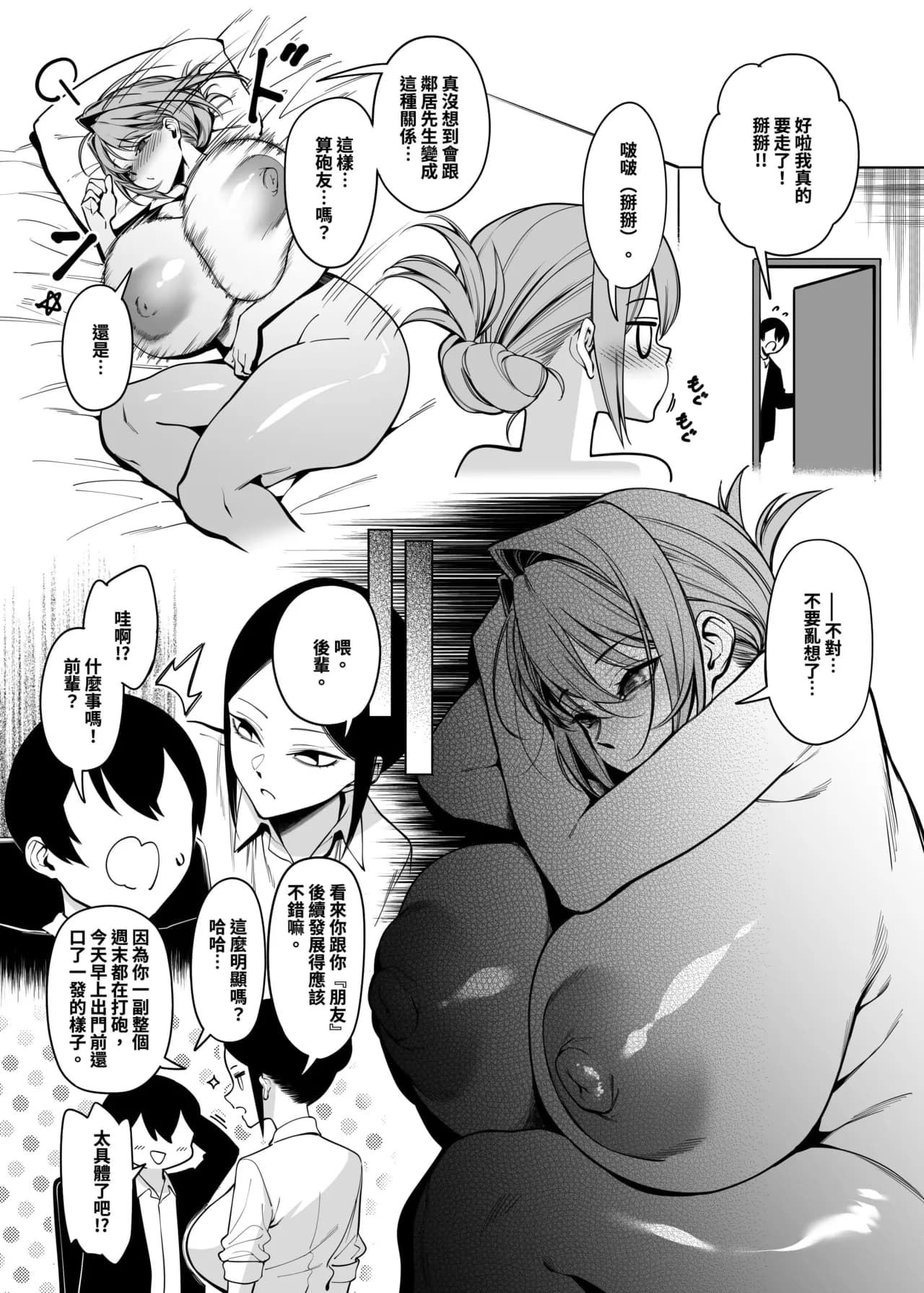 [F.W.ZHolic (FAN)] Otonari-san wa Yami Soshiki ni Nikutai Kaizou sareta Moto Seigi Sentai Member deshita 3 | 隔壁鄰居是曾經被邪惡組織肉體改造的前正義戰隊成員 3 [Chinese] [Decensored] [Digital] page 6