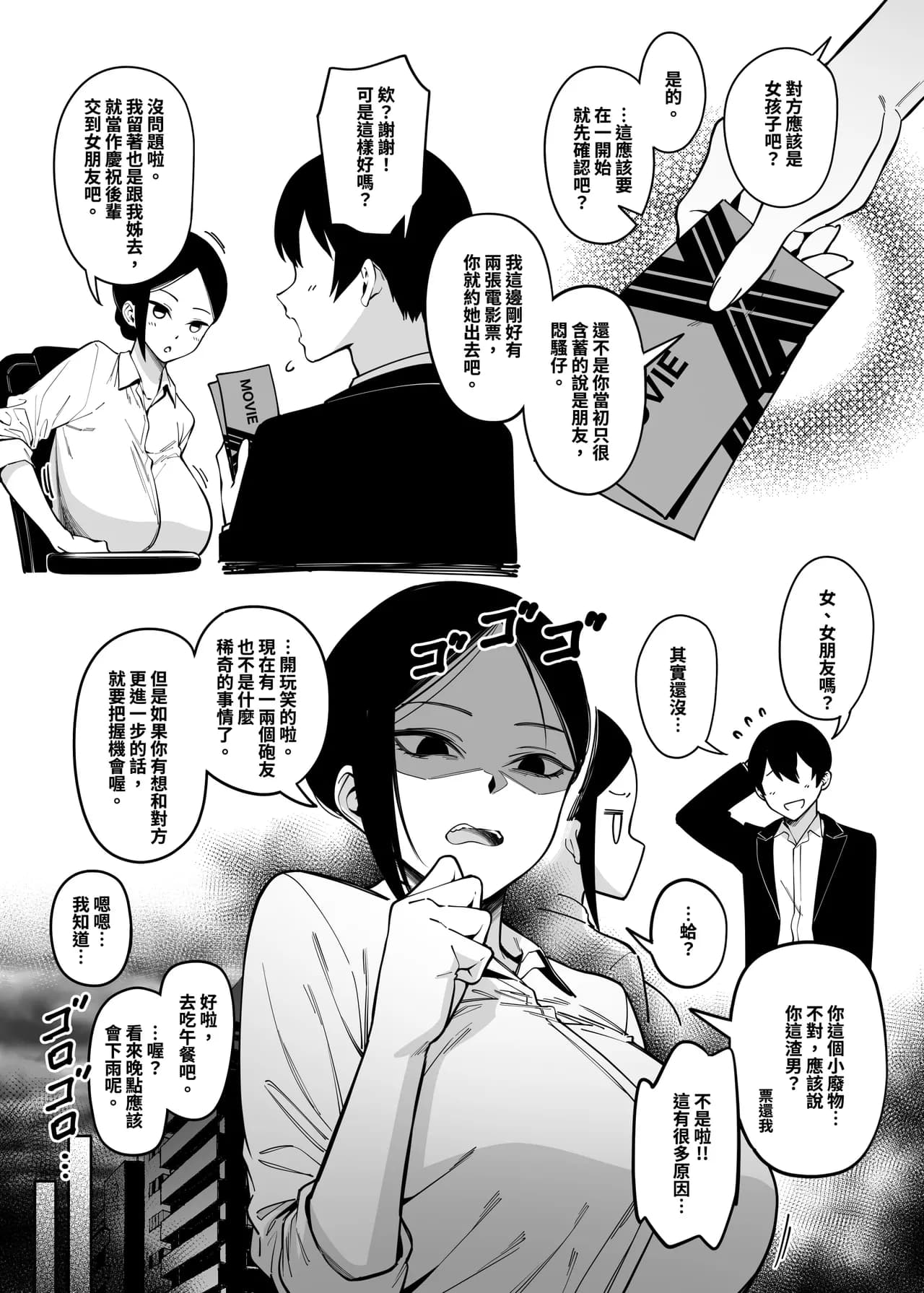 [F.W.ZHolic (FAN)] Otonari-san wa Yami Soshiki ni Nikutai Kaizou sareta Moto Seigi Sentai Member deshita 3 | 隔壁鄰居是曾經被邪惡組織肉體改造的前正義戰隊成員 3 [Chinese] [Decensored] [Digital] page 7