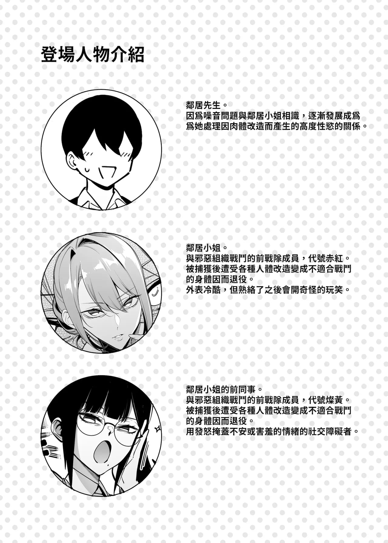 [F.W.ZHolic (FAN)] Otonari-san wa Yami Soshiki ni Nikutai Kaizou sareta Moto Seigi Sentai Member deshita 4 | 隔壁鄰居是曾經被邪惡組織肉體改造的前正義戰隊成員4 [Chinese] [Decensored] [Digital] page 4