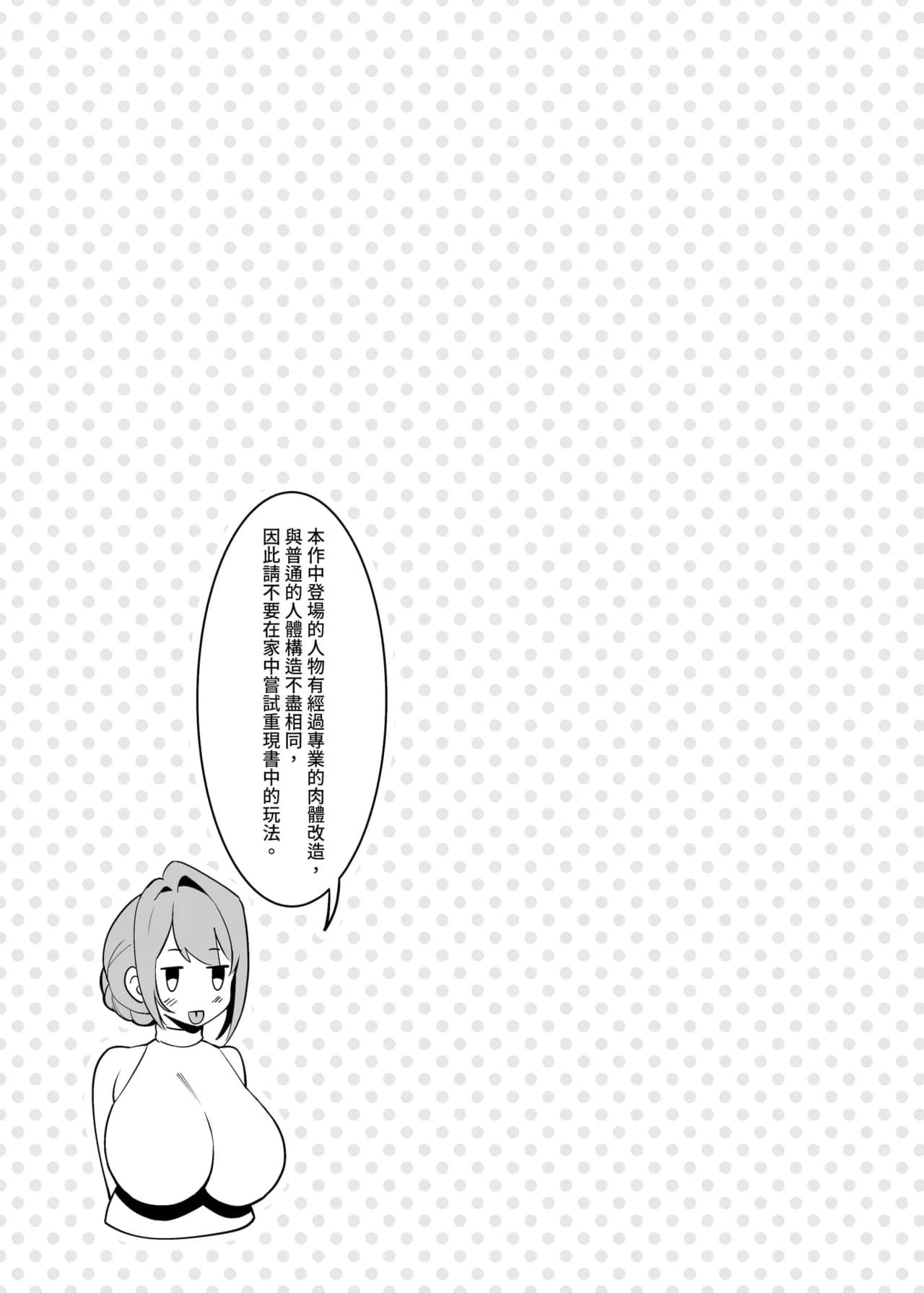 [F.W.ZHolic (FAN)] Otonari-san wa Yami Soshiki ni Nikutai Kaizou sareta Moto Seigi Sentai Member deshita 4 | 隔壁鄰居是曾經被邪惡組織肉體改造的前正義戰隊成員4 [Chinese] [Decensored] [Digital] page 5